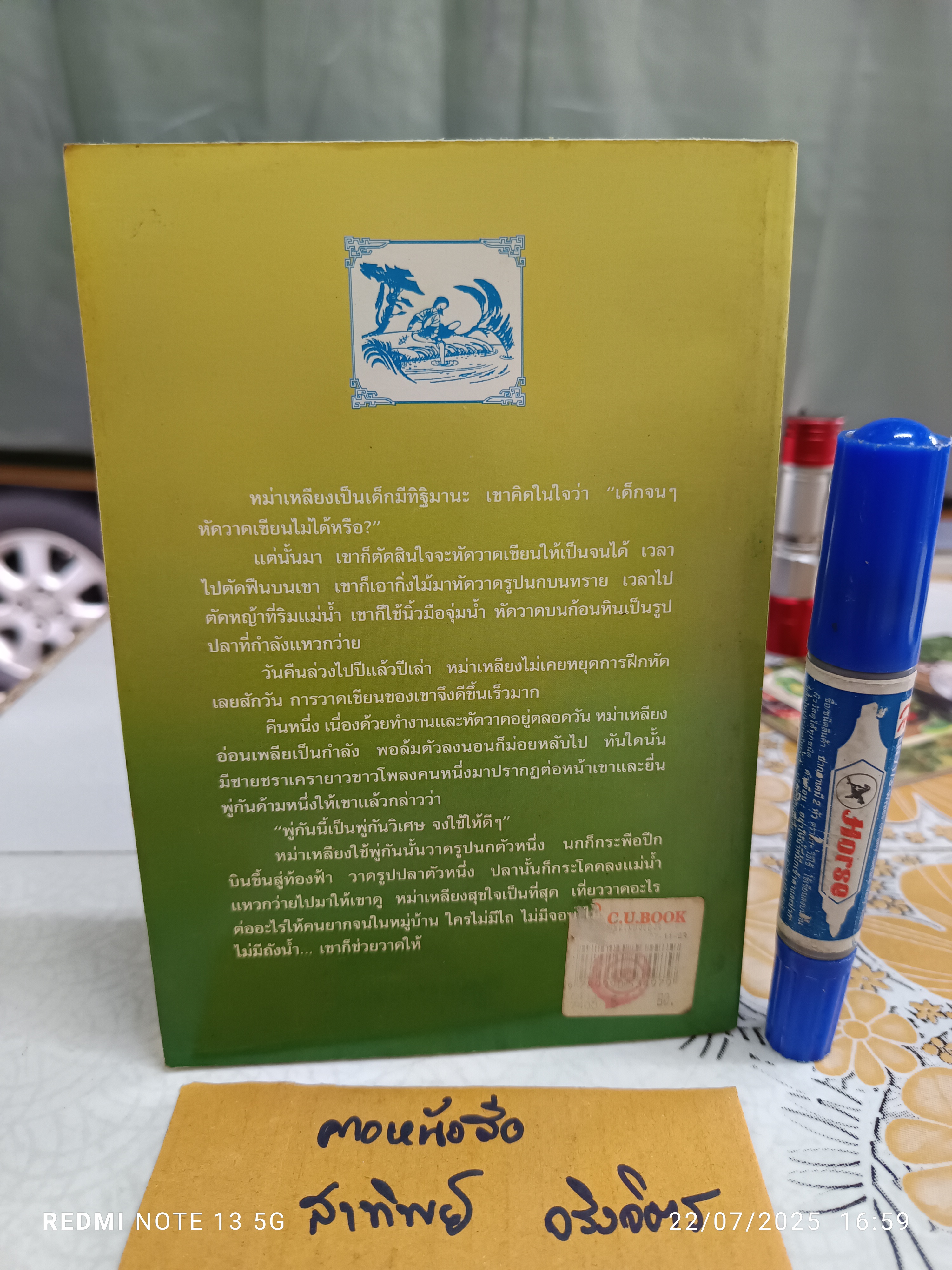 ชุมนุมนิทานพื้นเมืองของจีน พิมพ์ครั้งที่ 2/2543 สำนักพิมพ์มิ่งขวัญ จังหวัดเชียงใหม่