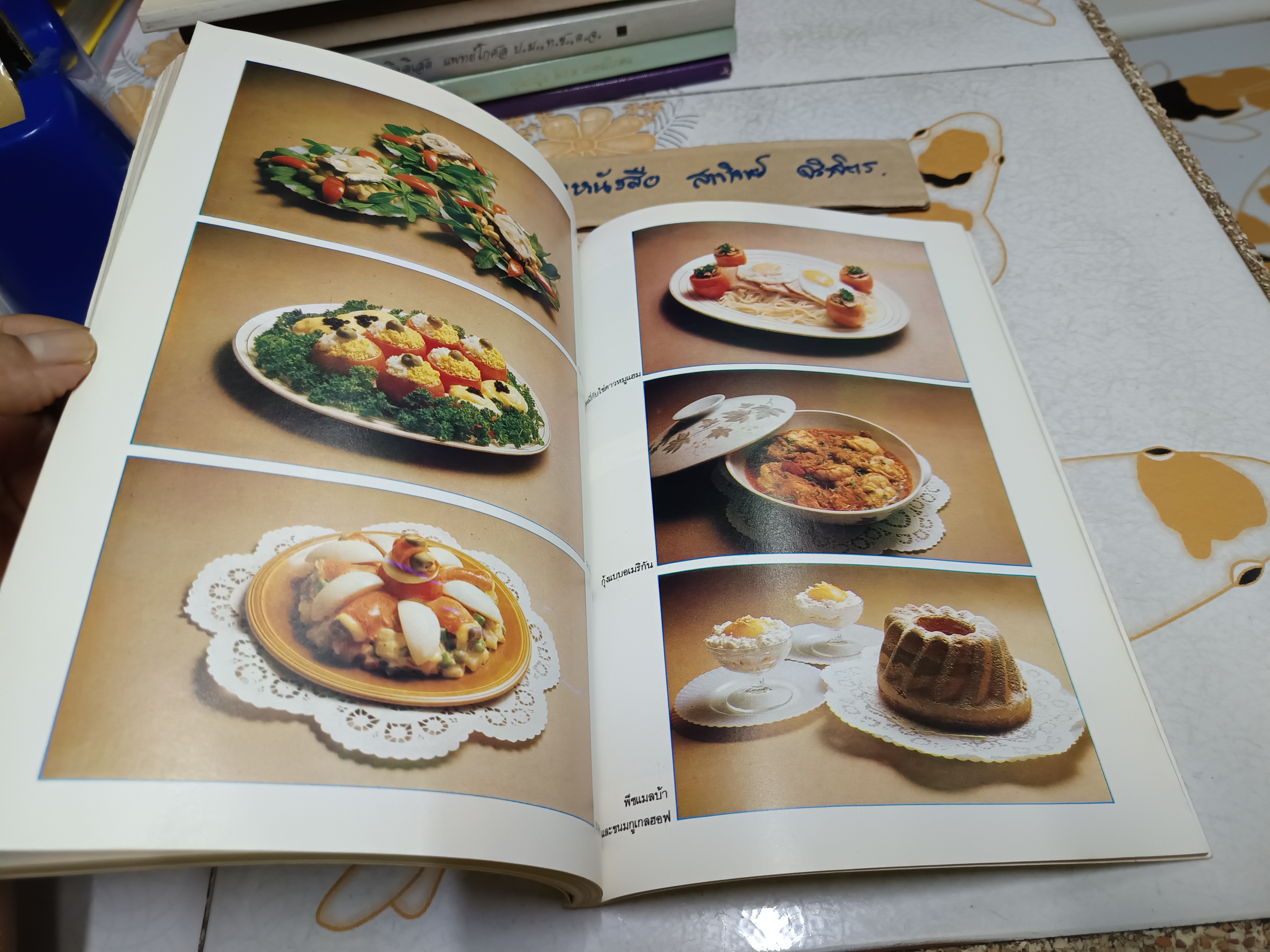 ตำรากับข้าวและขนมของฝรั่ง โดย นายจำลอง ธนะโสภณ พิมพ์เป็นอนุสรณ์ในงานพระราชทานเพลิงศพ นายจำลอง ธนะโสภณ