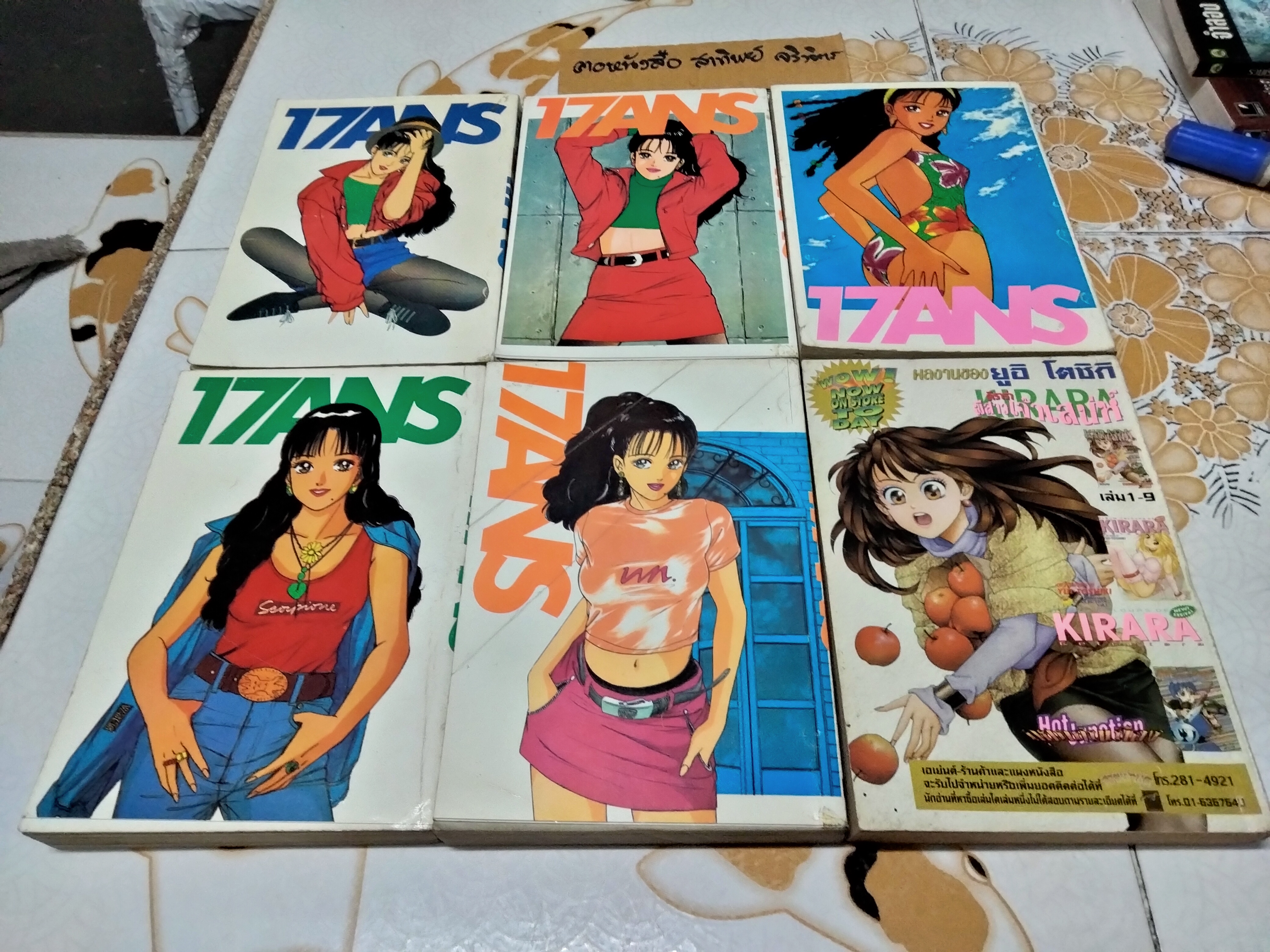 หนังสือการ์ตูน 17ANS (7 เล่มจบ) มีแค่ 6 เล่ม - เล่ม 1-5, 7