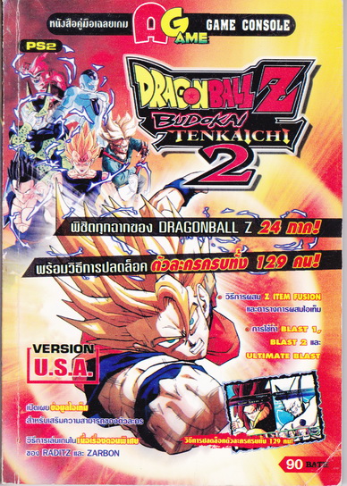 DRAGONBALL Z BUDOKAI TENKAICHI 2 คู่มือเฉลยเกม PS2 Version U.S.A.