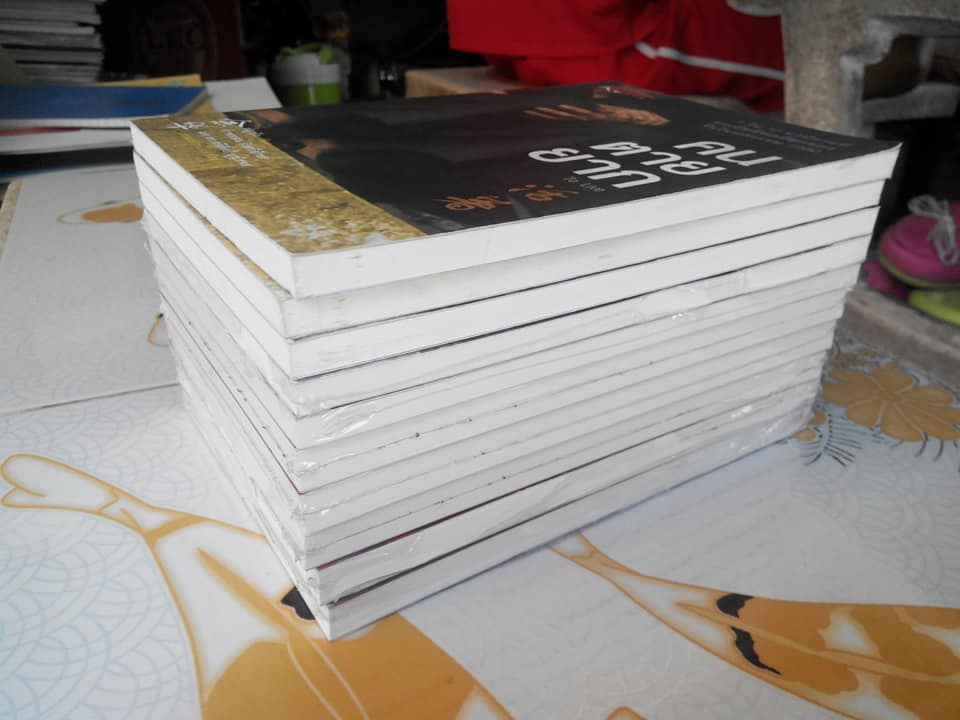 คนตายยาก (To Live) หยูหัว เขียน - รำพรรณ รักศรีอักษร แปล (พิมพ์ครั้งแรก 2552)