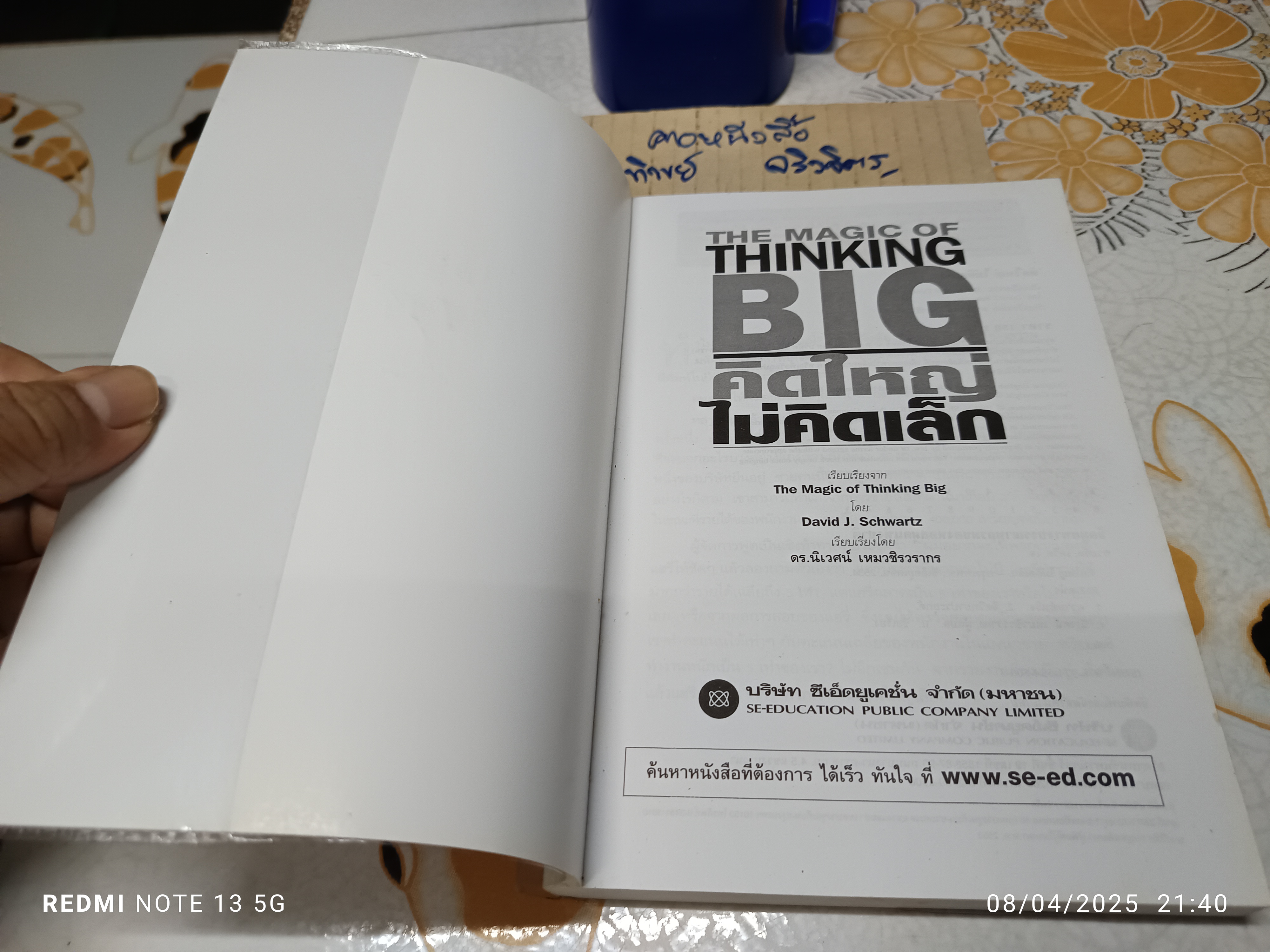 คิดใหญ่ไม่คิดเล็ก The Magic of Thinking BIG David J. Schwartz. เขียน ดร.นิเวศน์ เหมวชิรวรากร แปล (พิมพ์พ.ศ 2534)