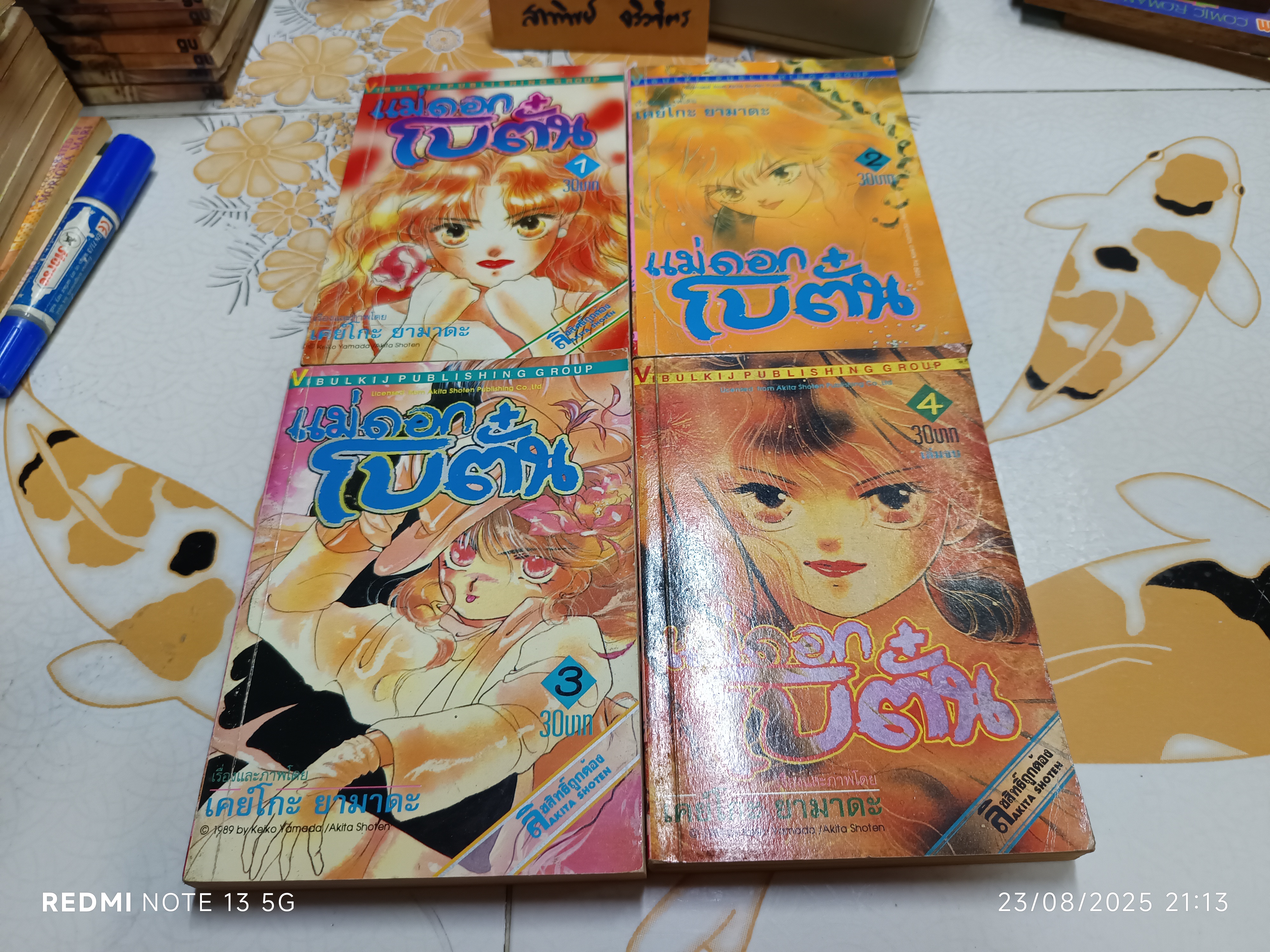 หนังสือการ์ตูน แม่ดอกโบตั๋น (4 เล่มจบ) เคย์โกะ ยามาดะ วิบูลย์กิจ Vibulkij