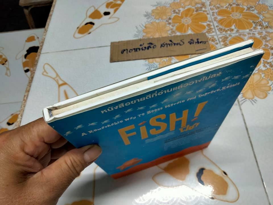 ฟิช Fish ป(ล)าฏิหาริย์แห่งความสำเร็จ - สตีเฟน ซี ลันเดน, แฮร์รี พอลและจอห์น คริสเตนเซ่น เขียน - จิระนันท์ พิตรปรีชา แปล **สินค้าหมด**