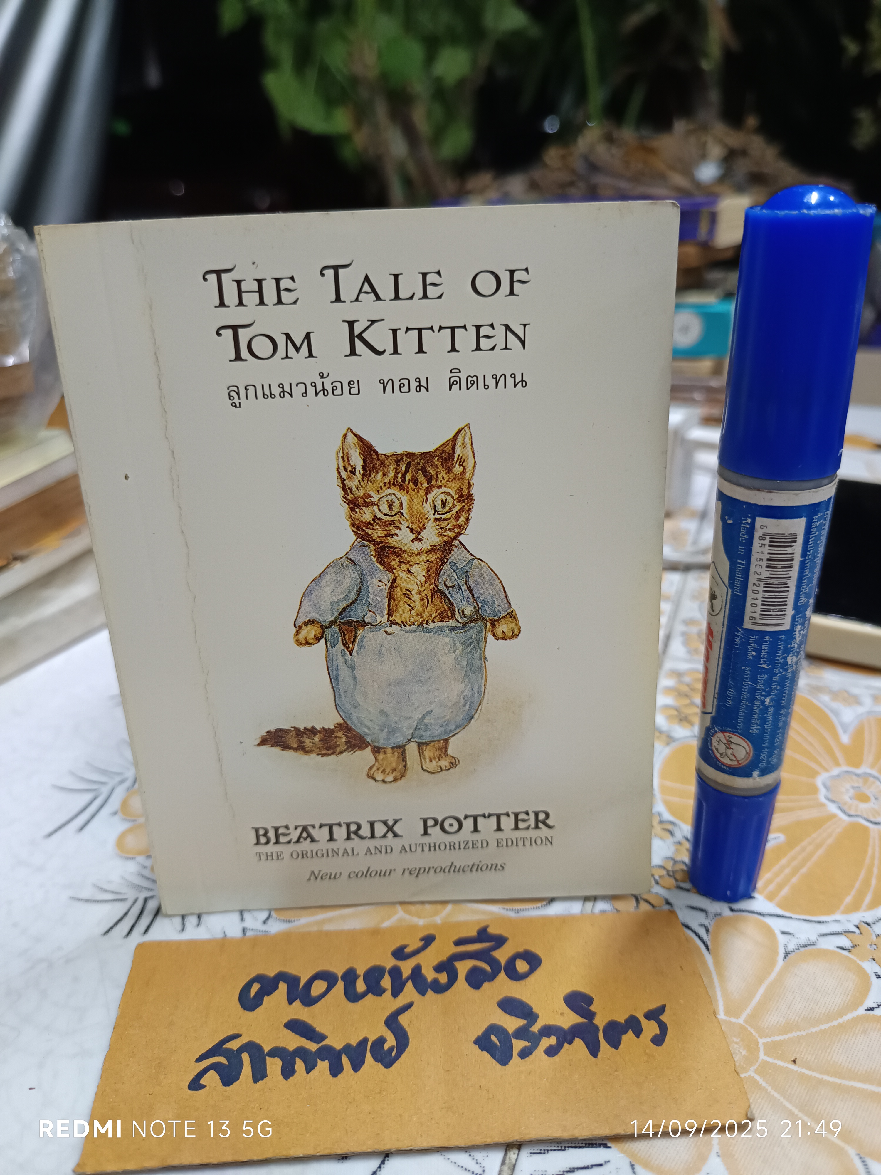 ลูกแมวน้อย ทอม คิตเทน THE TALE OF TOM KITTEN เล่มเล็ก อภินันทนาการจากการบินไทย
