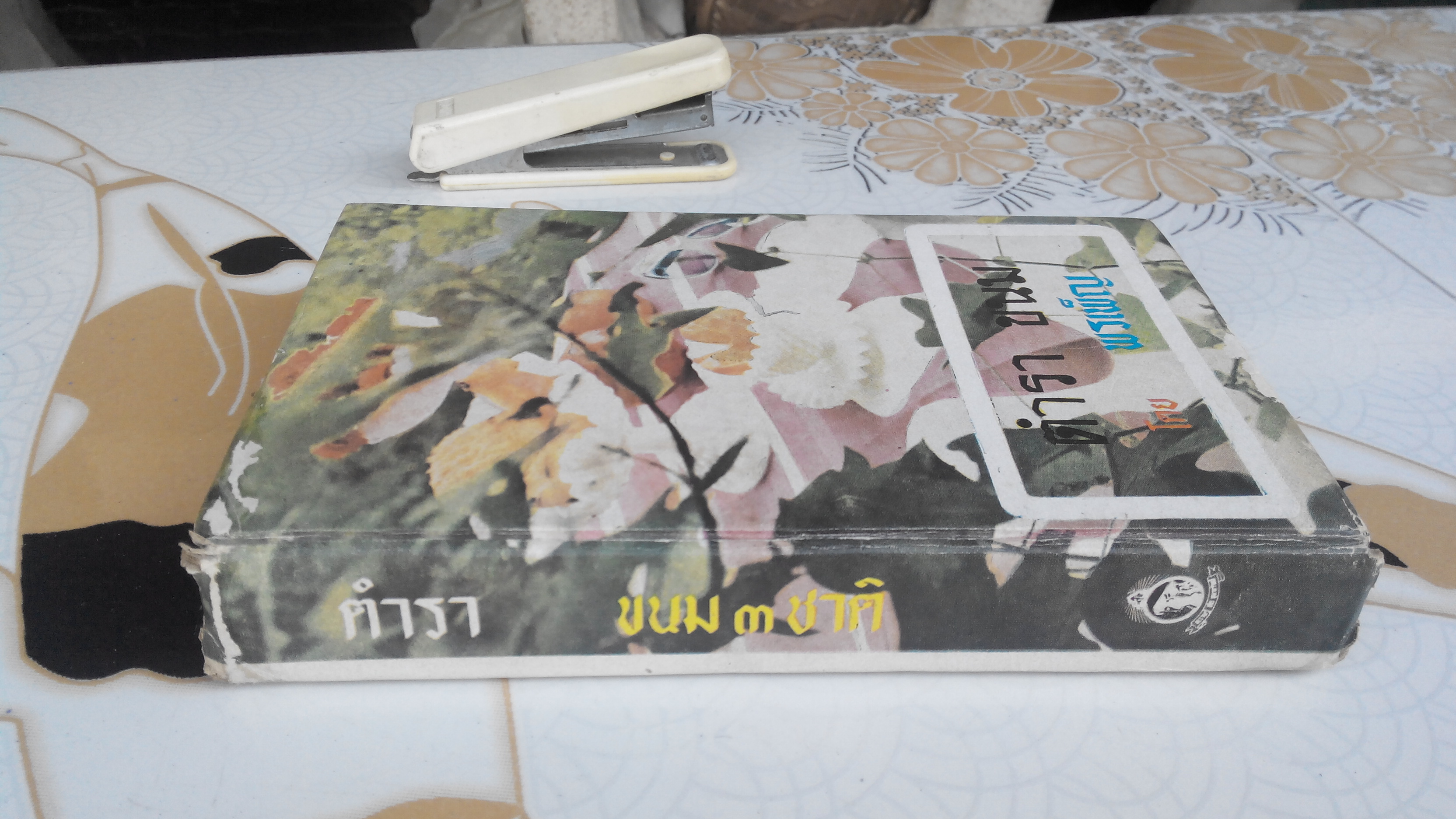 ตำราขนม 3 ชาติ โดย พรเพ็ญ - สนพ.ธรรมบรรณาคาร จัดพิมพ์ ปี 2517 **สินค้าหมด**