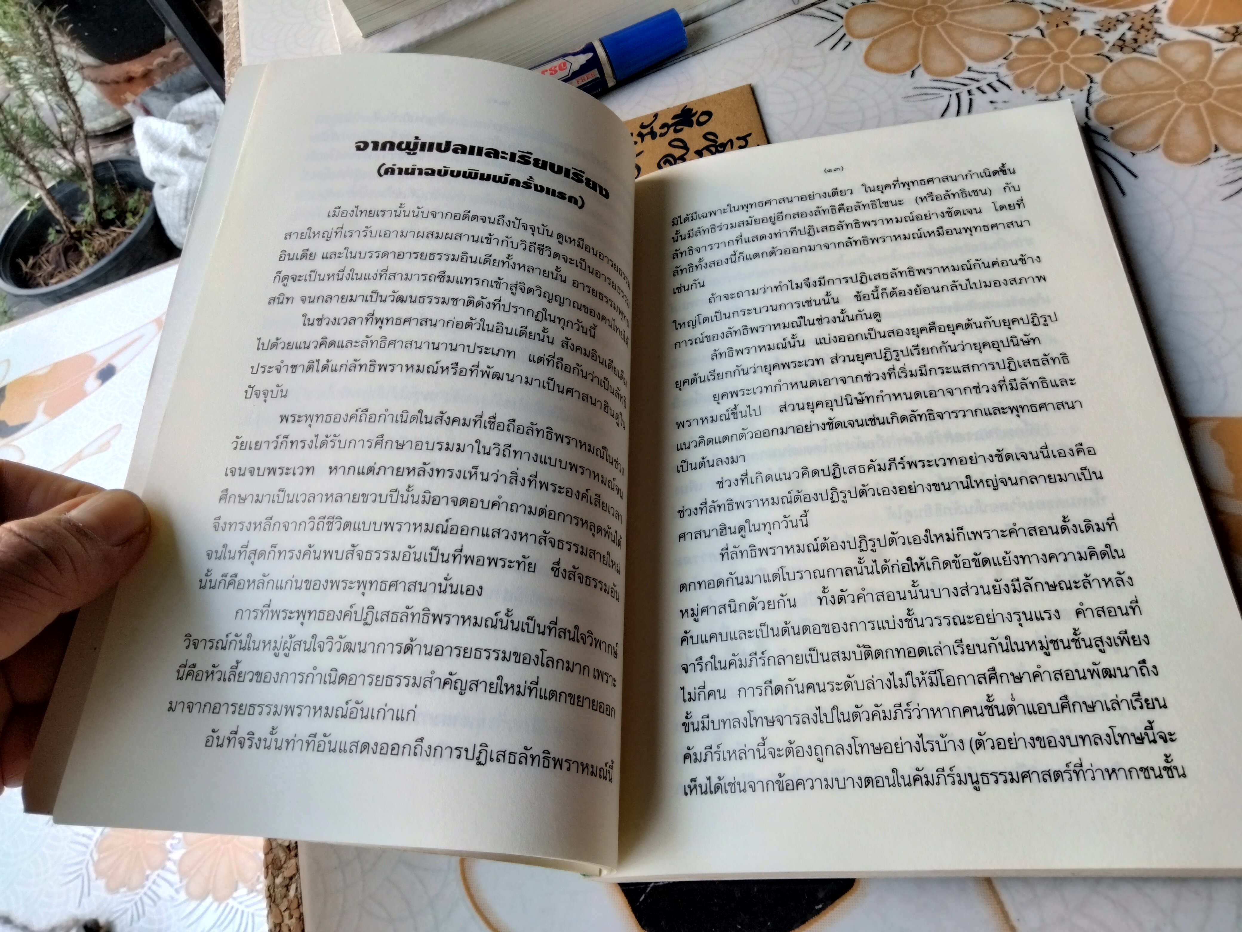 ภควัทคีตา (บทเพลงแห่งองค์ภควัน) สมภาร พรมทา แปลและเรียบเรียง สำนักพิมพ์ ศยาม พิมพ์ครั้งทีที 5/2550 **สินค้าหมด**