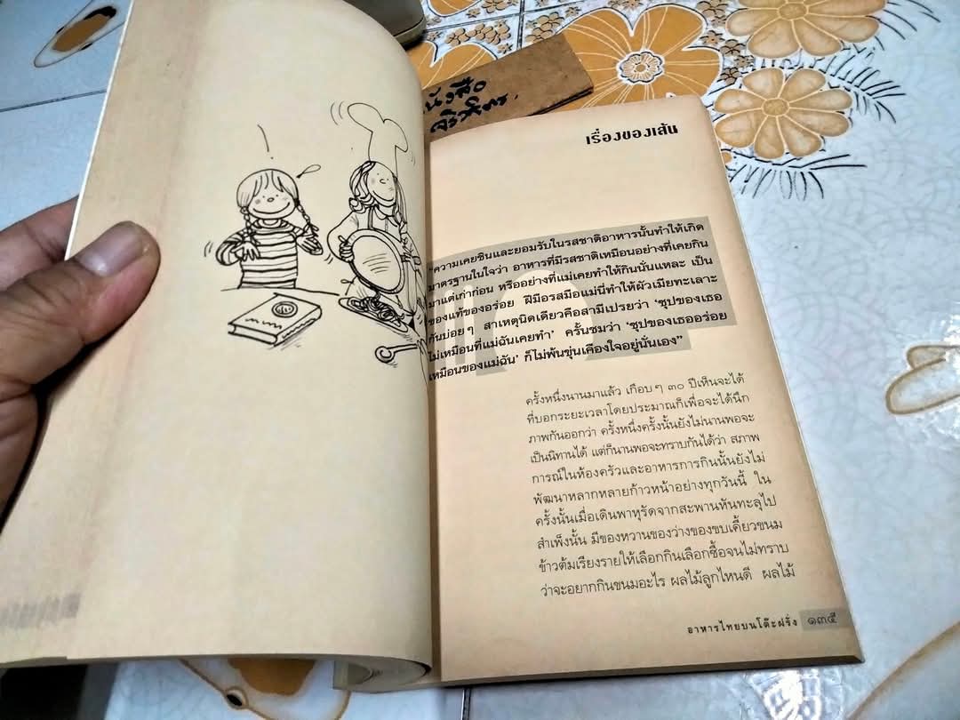 อาหารไทยบนโต๊ะฝรั่ง โดย สีมน