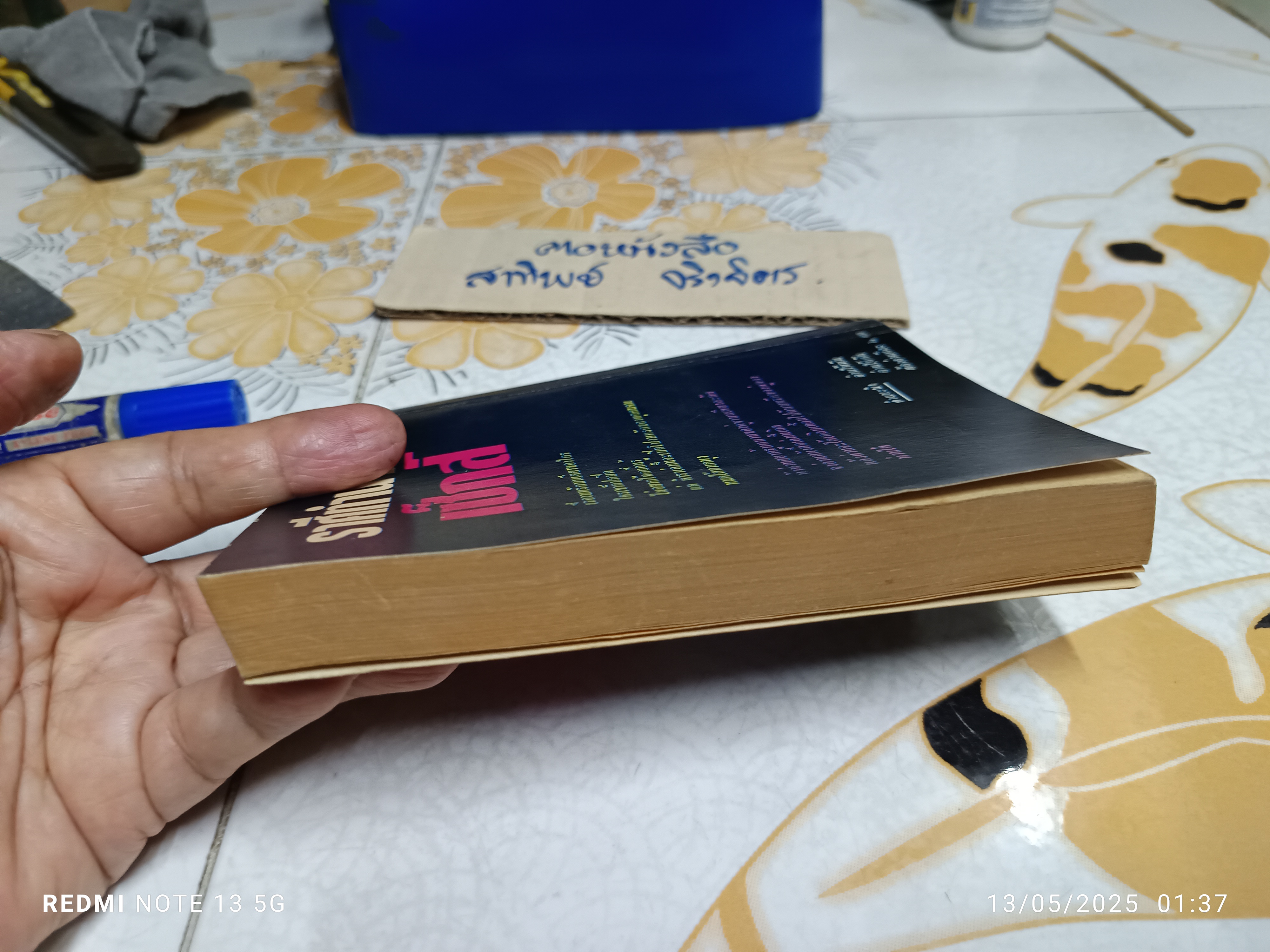 ราศีทำนายเซ็กส์ (The Lovers\' Guide to Sensuous Astrology) ผลงานของ มอนโรว์ , อัวร์น่า เดวิส (Marlowe Gray, Urna Gray **สินค้าหมด**