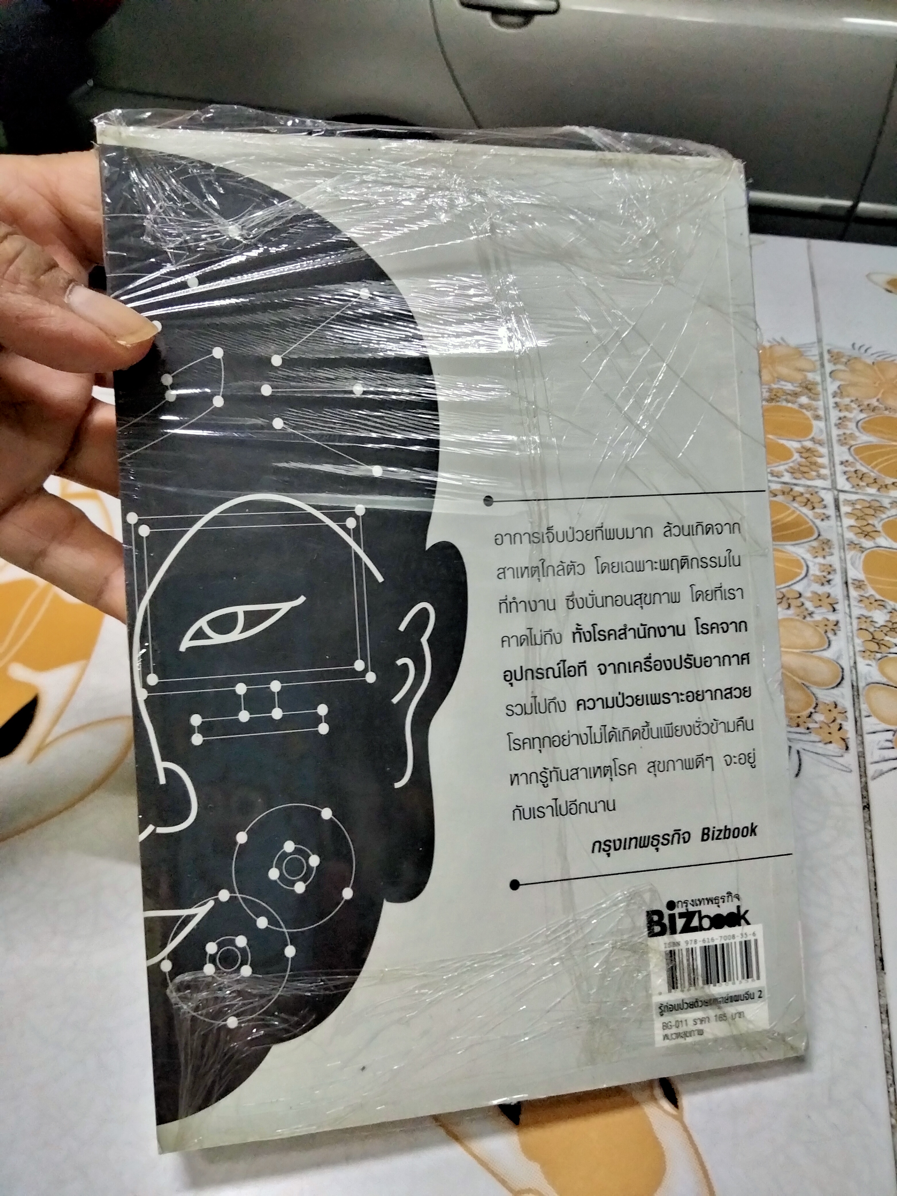 รู้ก่อนป่วยด้วยแพทย์แผนจีน 2 ตอน รู้ทันโรคคนทำงาน โดย หมอไพร (ยังอยู่ในซีล) **สินค้าหมด**