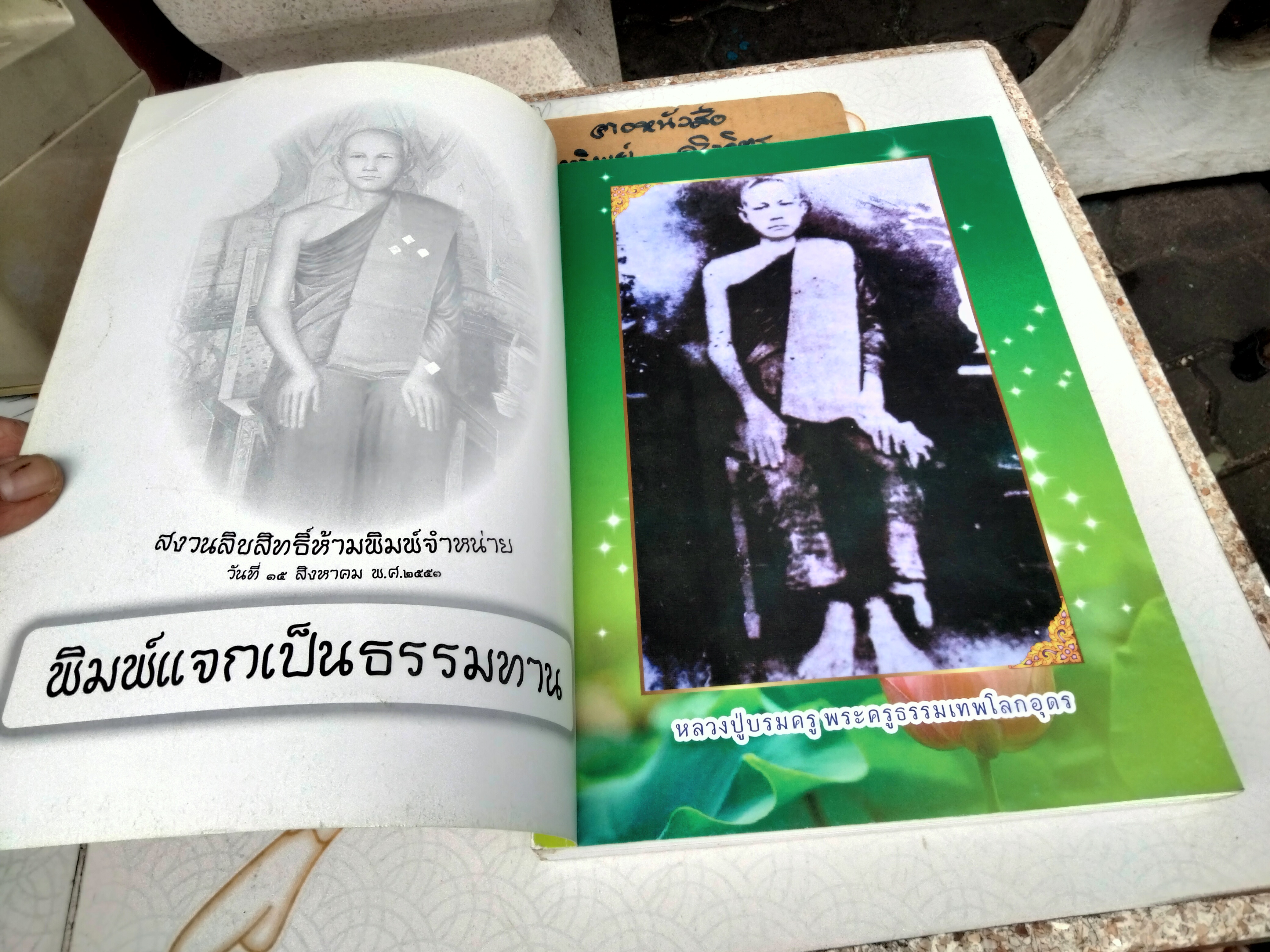 ตามรอยหลวงปู่ใหญ่ (ฉบับพิเศษ) เรียบเรียงโดย คุณชลธิชา ชาญวิชา ฉบับพิมพ์ปี พ.ศ.2553