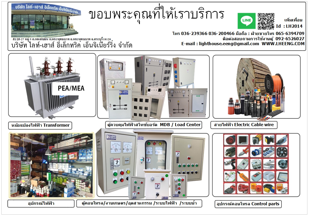 ตู้เมนใหญ่ MDB ตู้ควบคุมไฟฟ้าตู้สวิทซ์บอร์ด Main Distribution Board MDB รุ่นเมน400A ตู้ MDB สำหรับหม้อแปลงขนาด 250 kVA