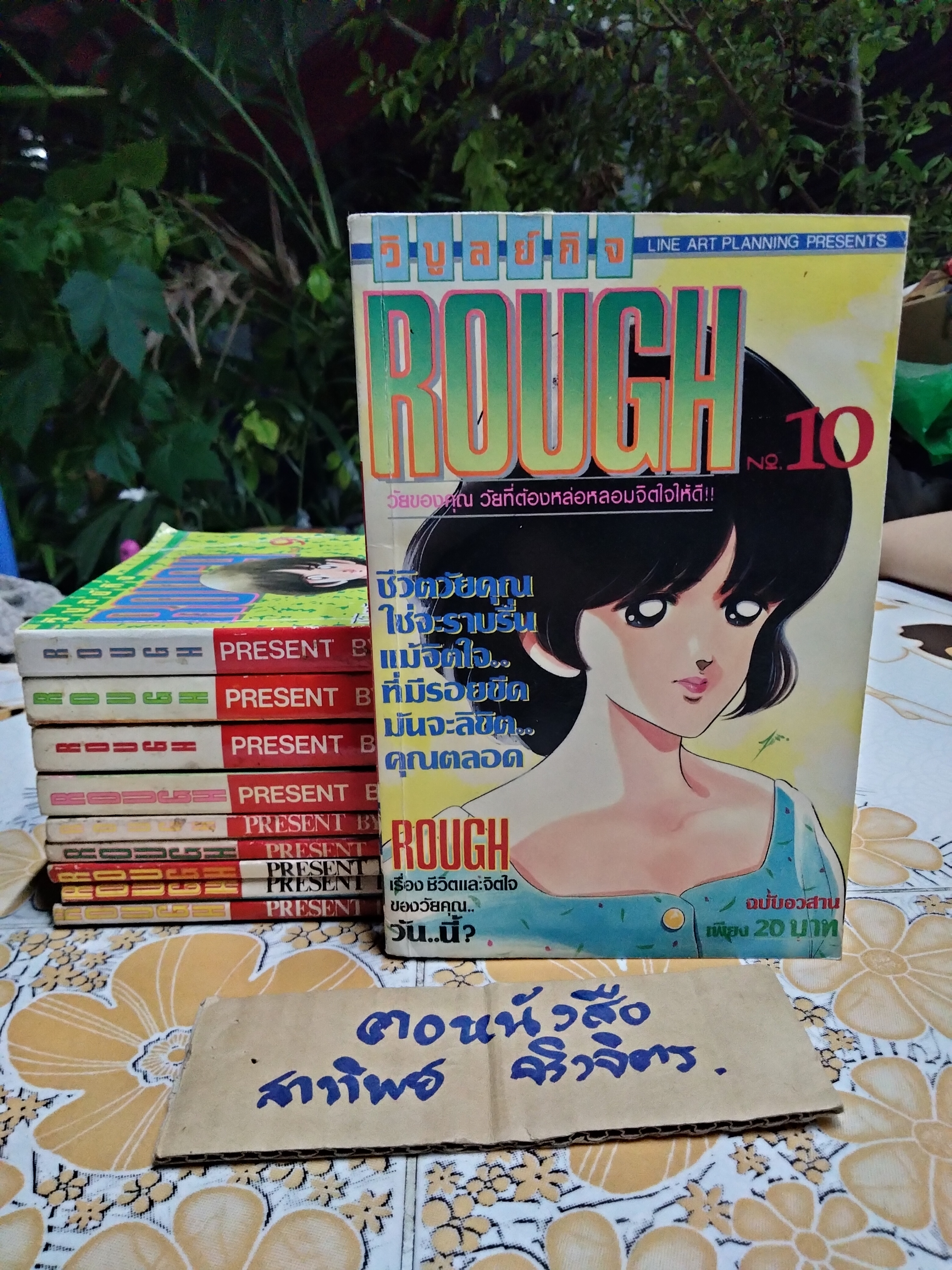 ROUGH (10 เล่มจบ) - ฉบับพิมพ์แรกๆ , วิบูลย์กิจ ผลงาน ADACHI MITSURU