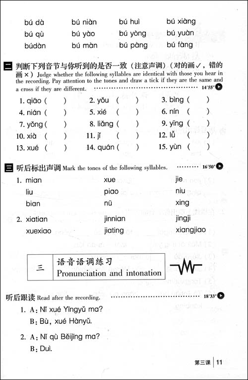 汉语听力教程(第1册)(修订本)(套装全2册含学习参考) หนังสือเรียนภาษาจีน Hanyu Tingli Jiaocheng Vol. 1(Revised Edition)(With Study Reference) +MP3