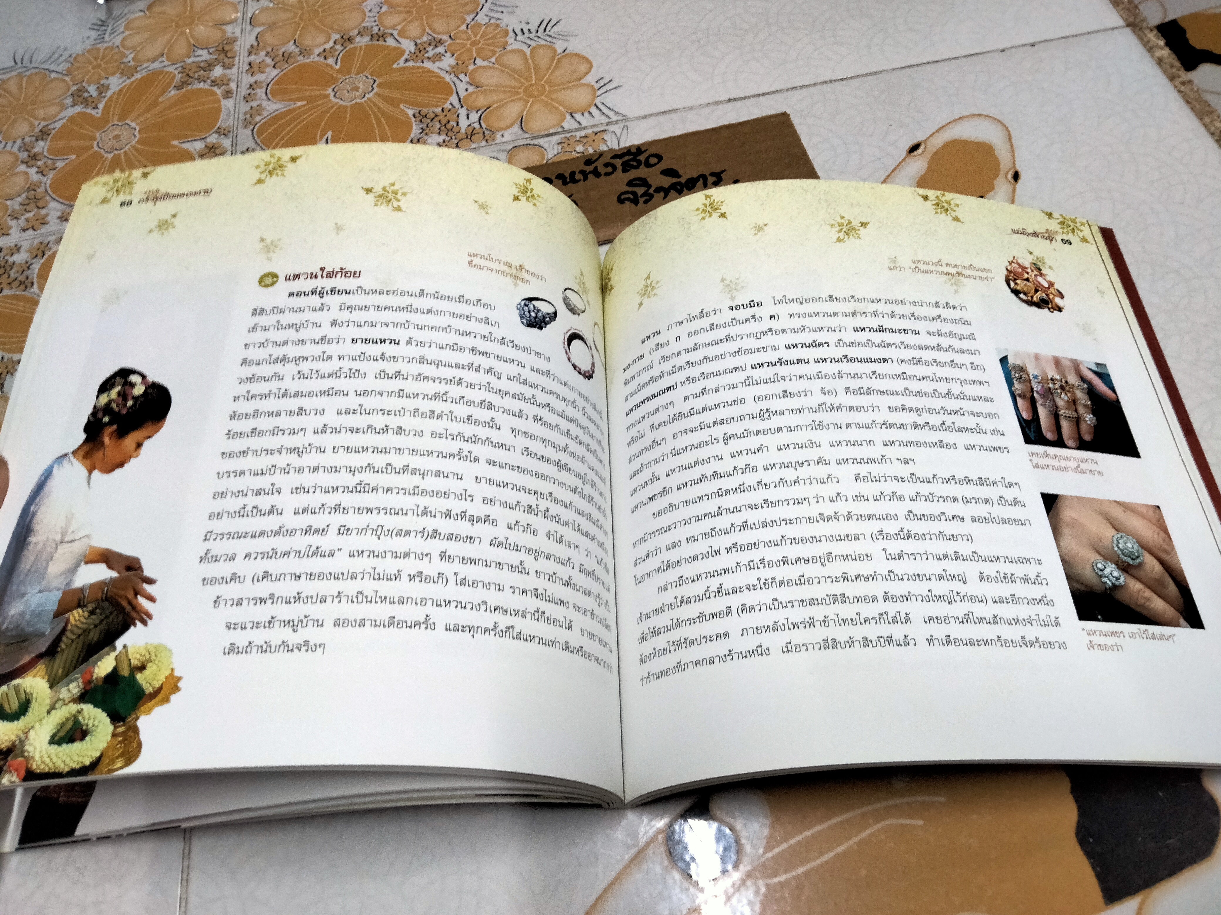 ครัวหย้องของงาม แม่ญิงล้านนา เรื่องโดย วิลักษณ์ ศรีป่าซาง **สินค้าหมด**