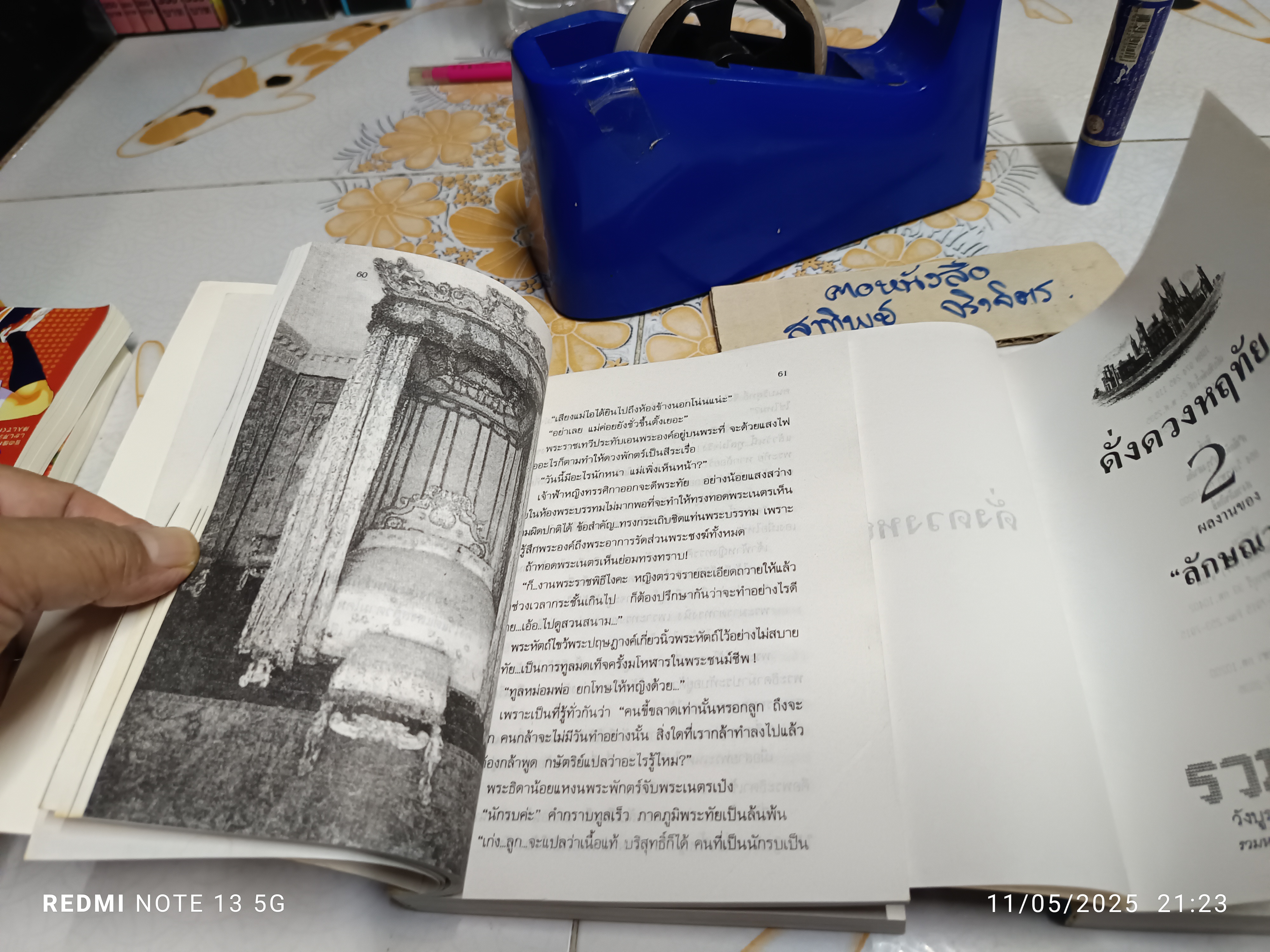 ดั่งดวงหฤทัย (2 เล่มจบ) โดย ลักษณวดี พิมพ์ครั้งที่ 2/2535 สำนักพิมพ์บำรุงสาส์น