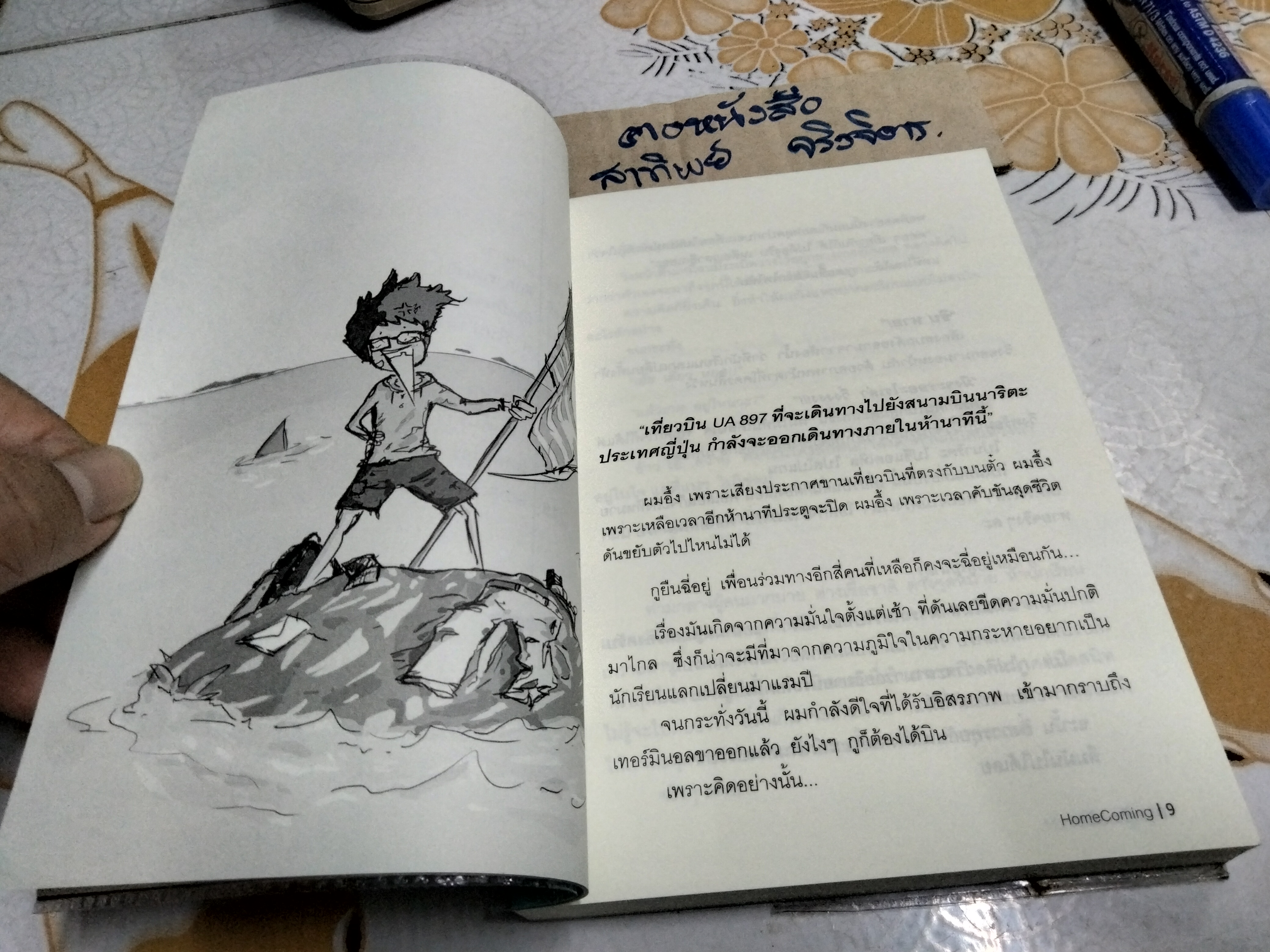 1 ปี กับชีวิตที่ผมอยู่ในอเมริกา Season 1 - Home Coming โดย ธีรนัย โสตถิปิณฑะ (ชี้ดาบ) **สินค้าหมด**