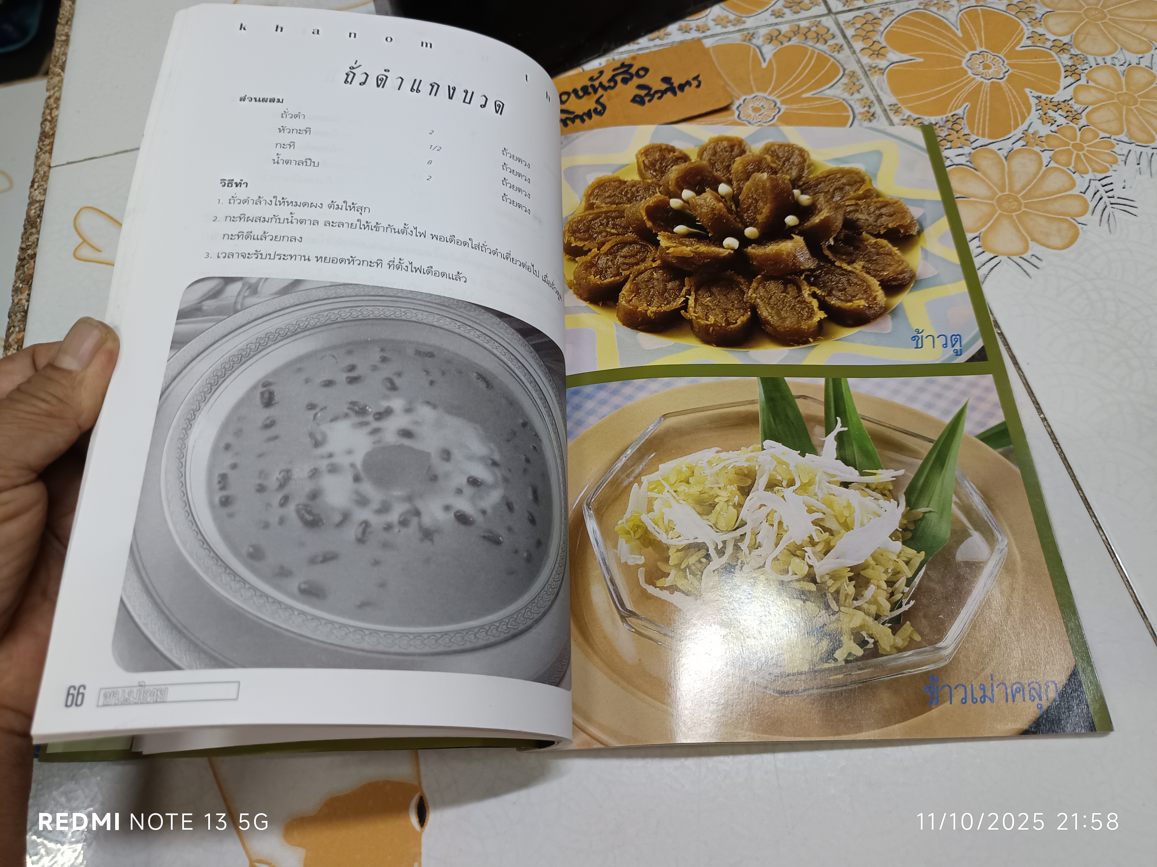 ขนมไทย - หนังสือแม่บ้าน ชุด อาชีพแก้จน พร้อมเทคนิคการห่อด้วยใบตอง **สินค้าหมด**