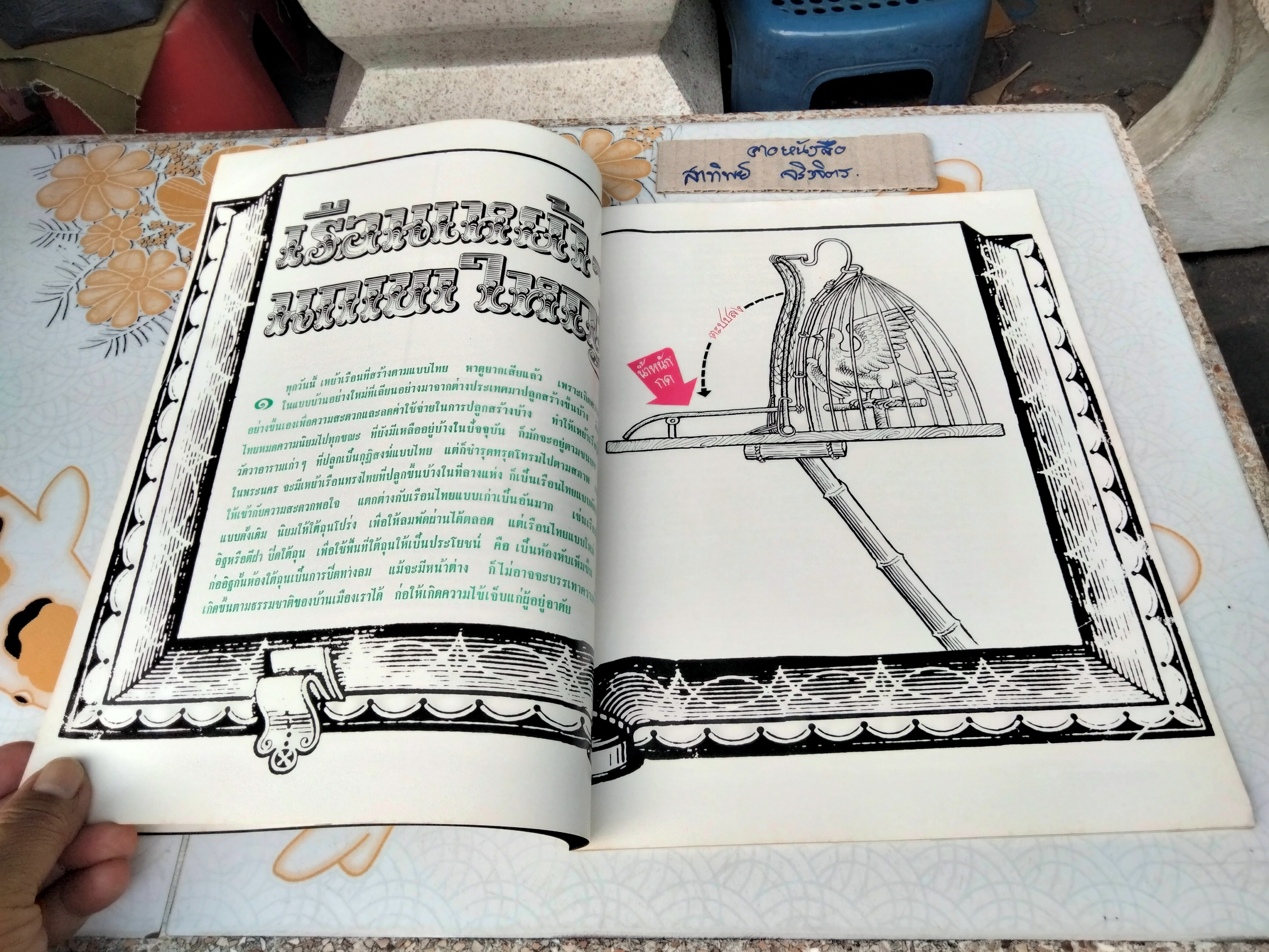 นิตยสารความรู้คือประทีป ฉบับ วรุณรมย์