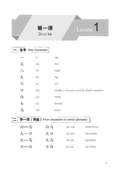 หนังสือ Hanyu Yuedu Jiaocheng เล่ม 1 (พิมพ์ครั้งที่ 3) 汉语阅读教程（第3版）第一册 Hanyu Yuedu Jiaocheng Vol.1 (3rd Edition)