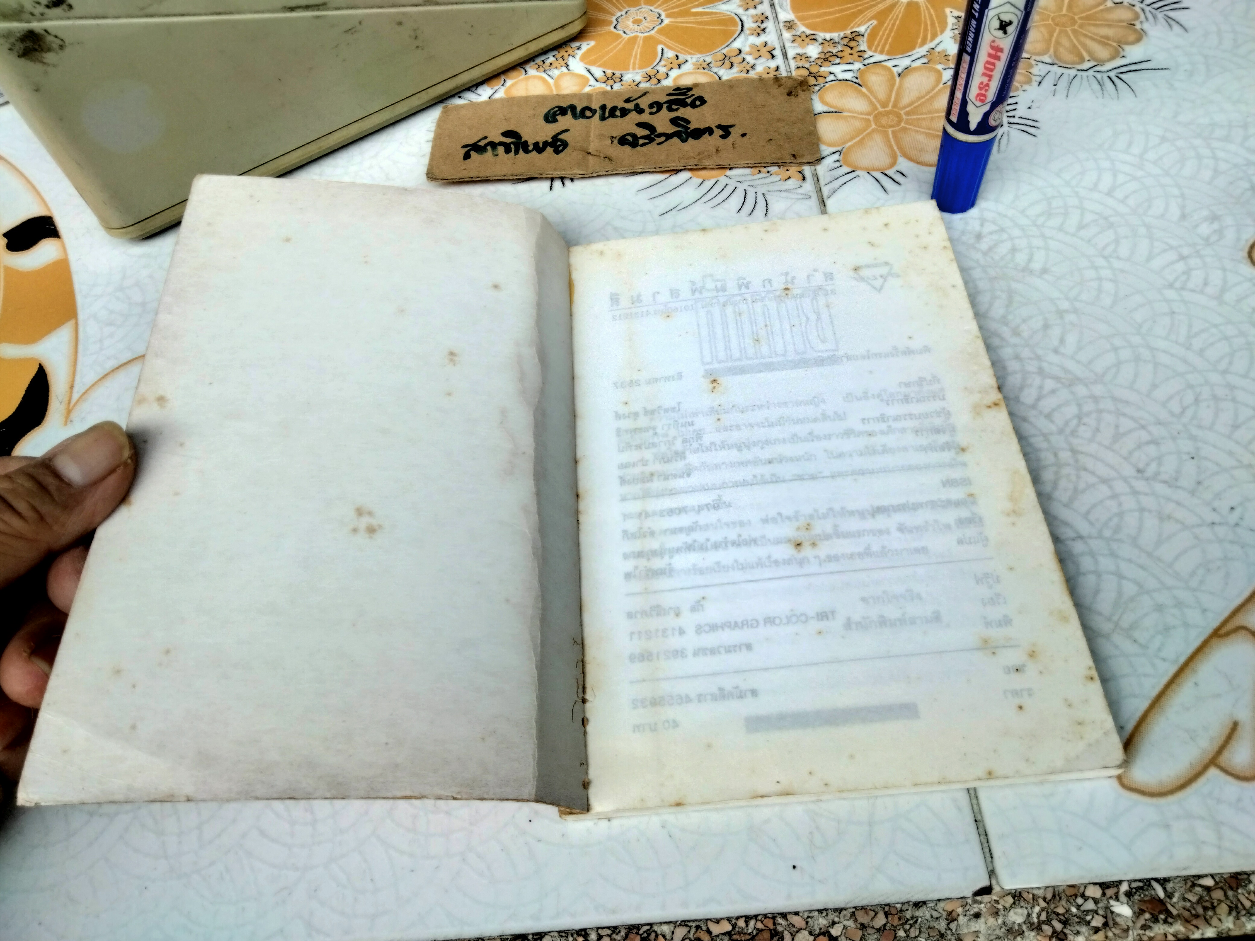 พ่อใจร้ายไม่ให้หนูนุ่งกุงเกง - "จันทรำไพ" พิมพ์ครั้งแรกโดยสำนักพิมพ์สามสี สิงหาคม 2537 **สินค้าหมด**