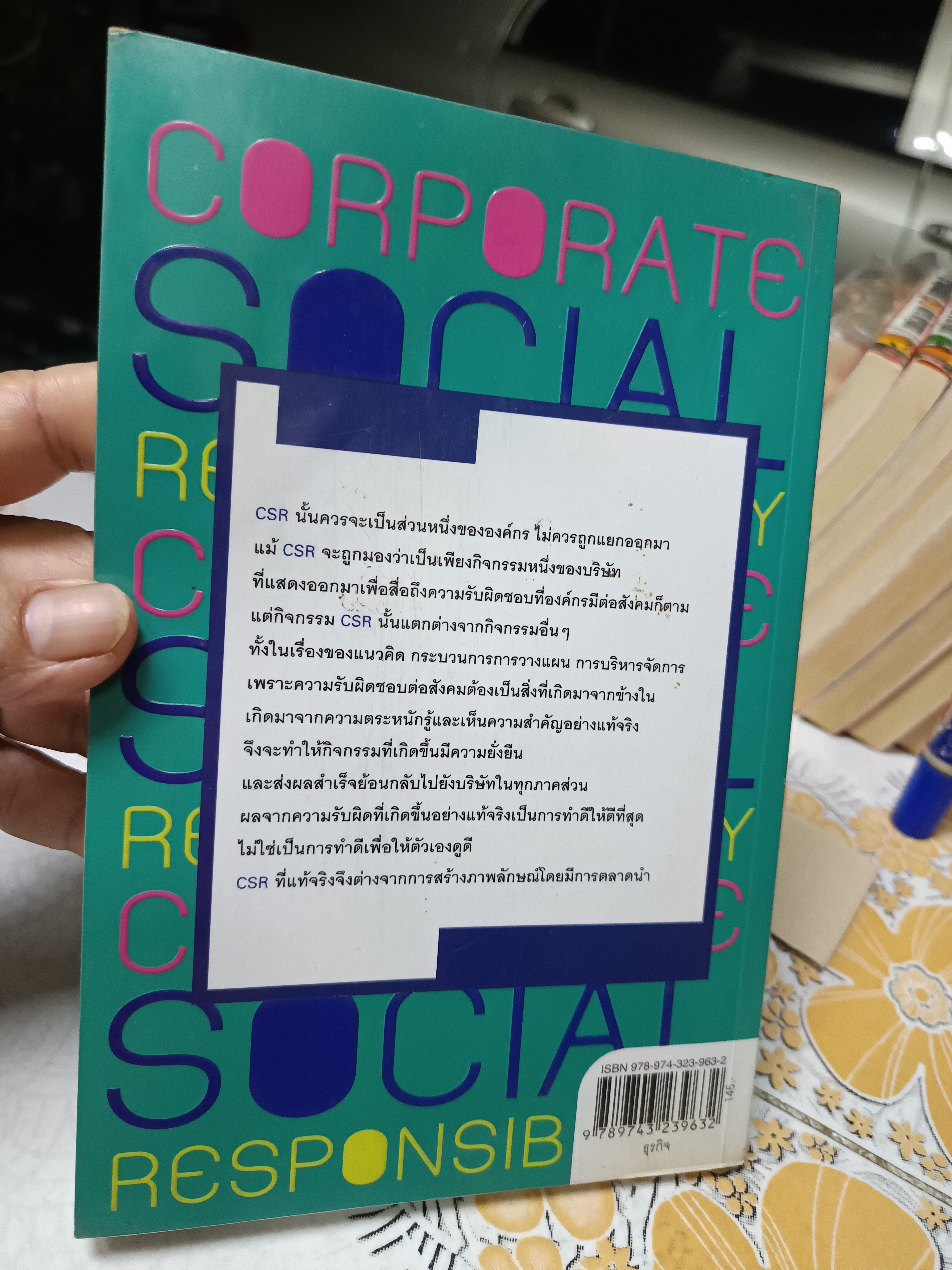 CSR :พลังบริหารธุรกิจยุคใหม่ โดย อนันตชัย ยูรประถม และกอง บก