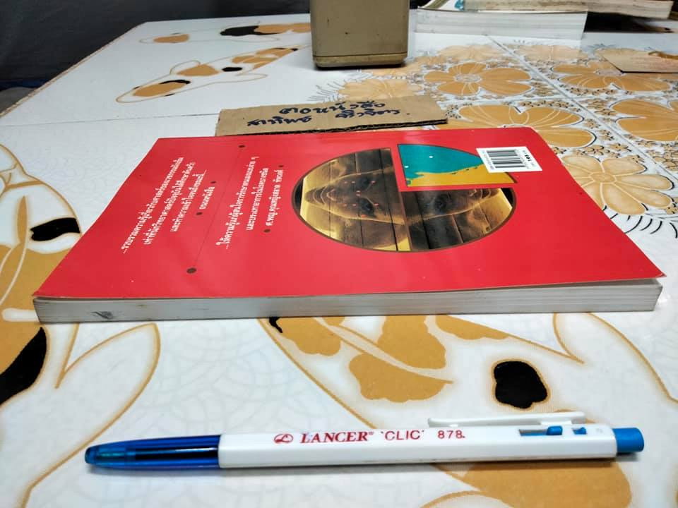 โรคหายด้วยปลายนิ้ว - พญ.ณัฏฐา ชุณหสวัสดิกุล , นพ.บรรจบ ชุณหสวัสดิกุล **สินค้าหมด**