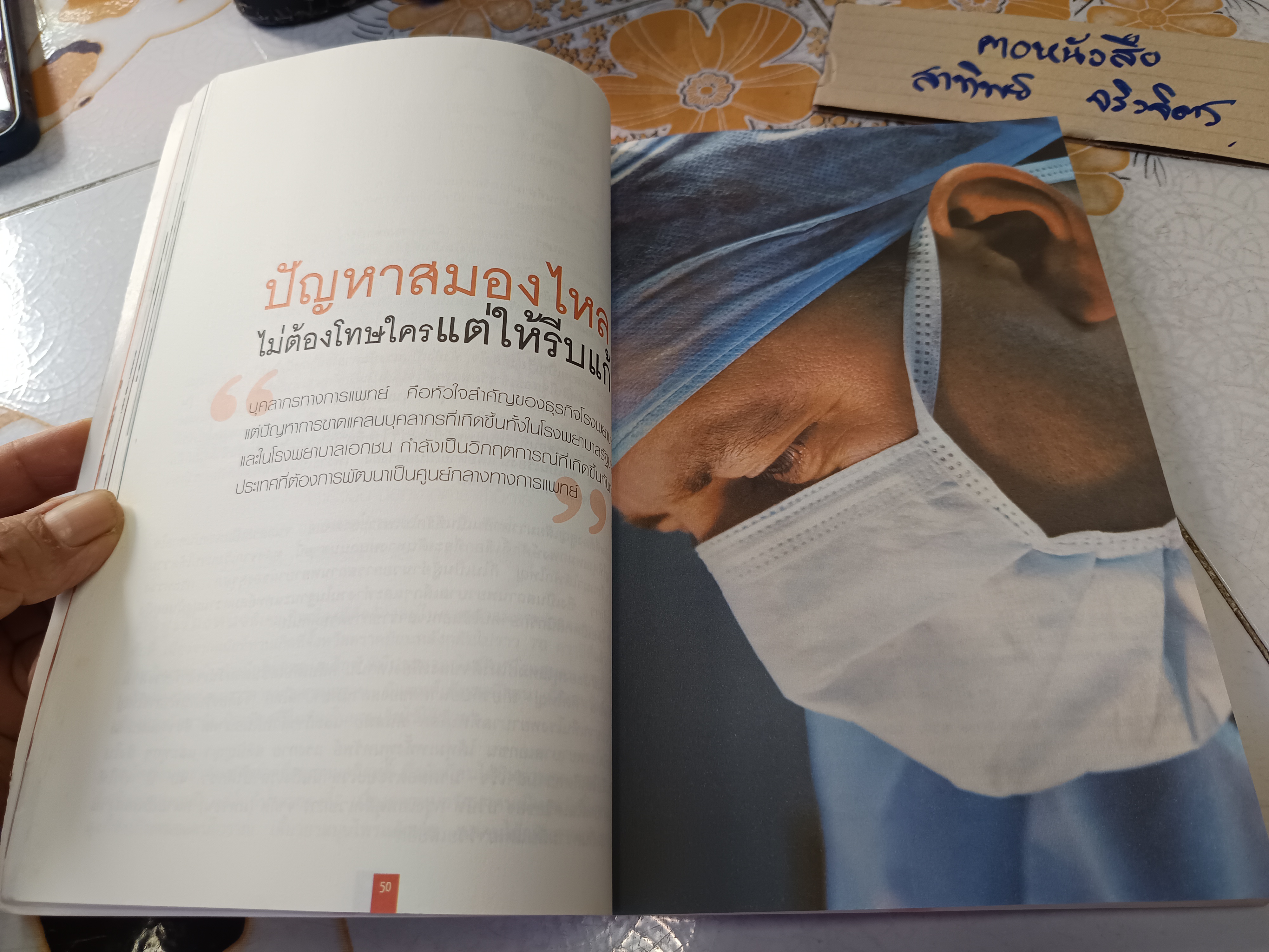 เปิดสุดยอดกลยุทธ์การบริหารโรงพยาบาล โดย นายแพทย์พงษ์ศักดิ์ วิทยากร **สินค้าหมด**