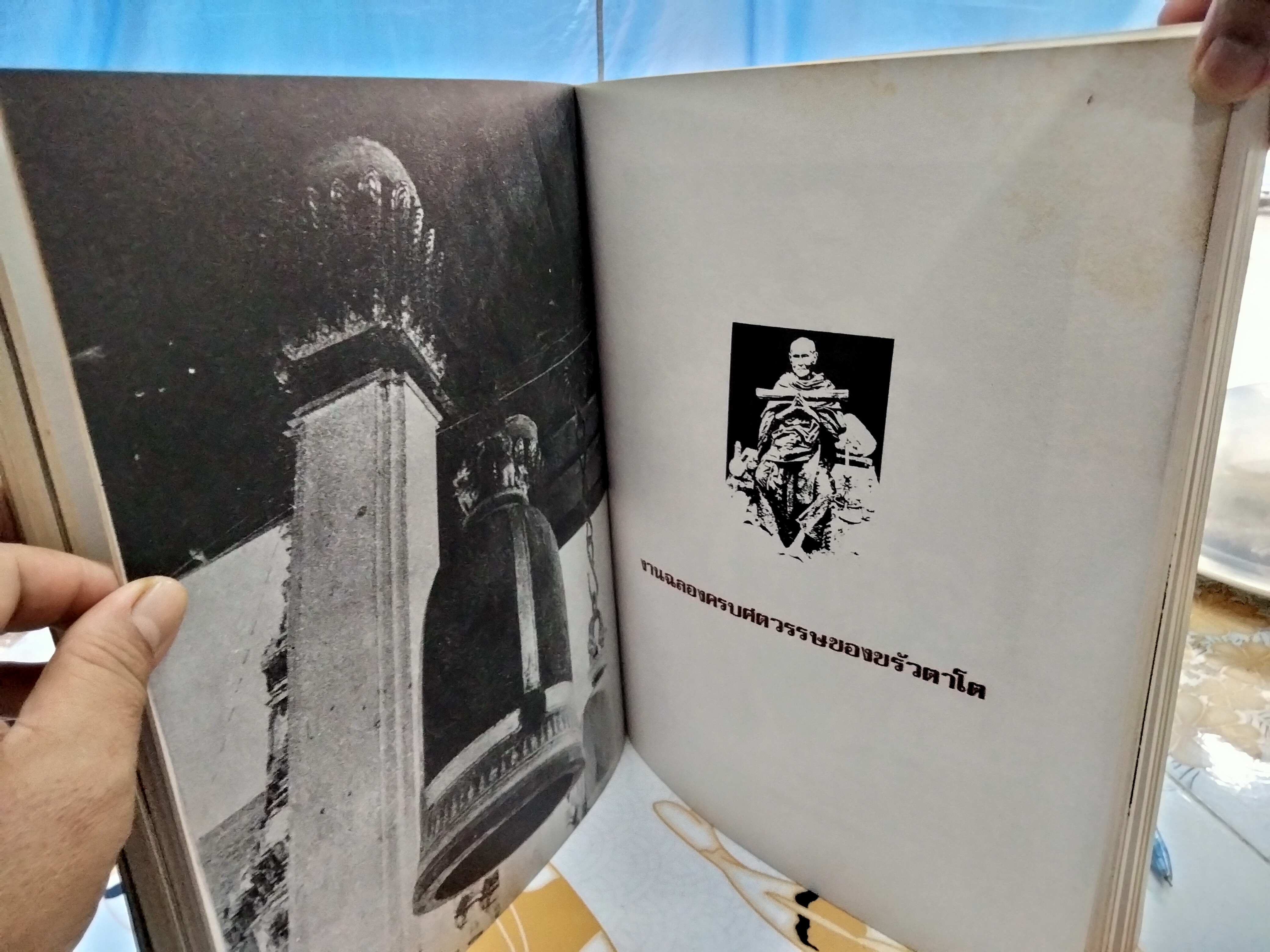 หนังสืออนุสรณ์ครบรอบ 100 ปี สมเด็จพุฒาจารย์โต วัดระฆังโฆสิตาราม 22 มิถุนายน 2515 (ลำดับเล่ม ดูในรูป) **สินค้าหมด**