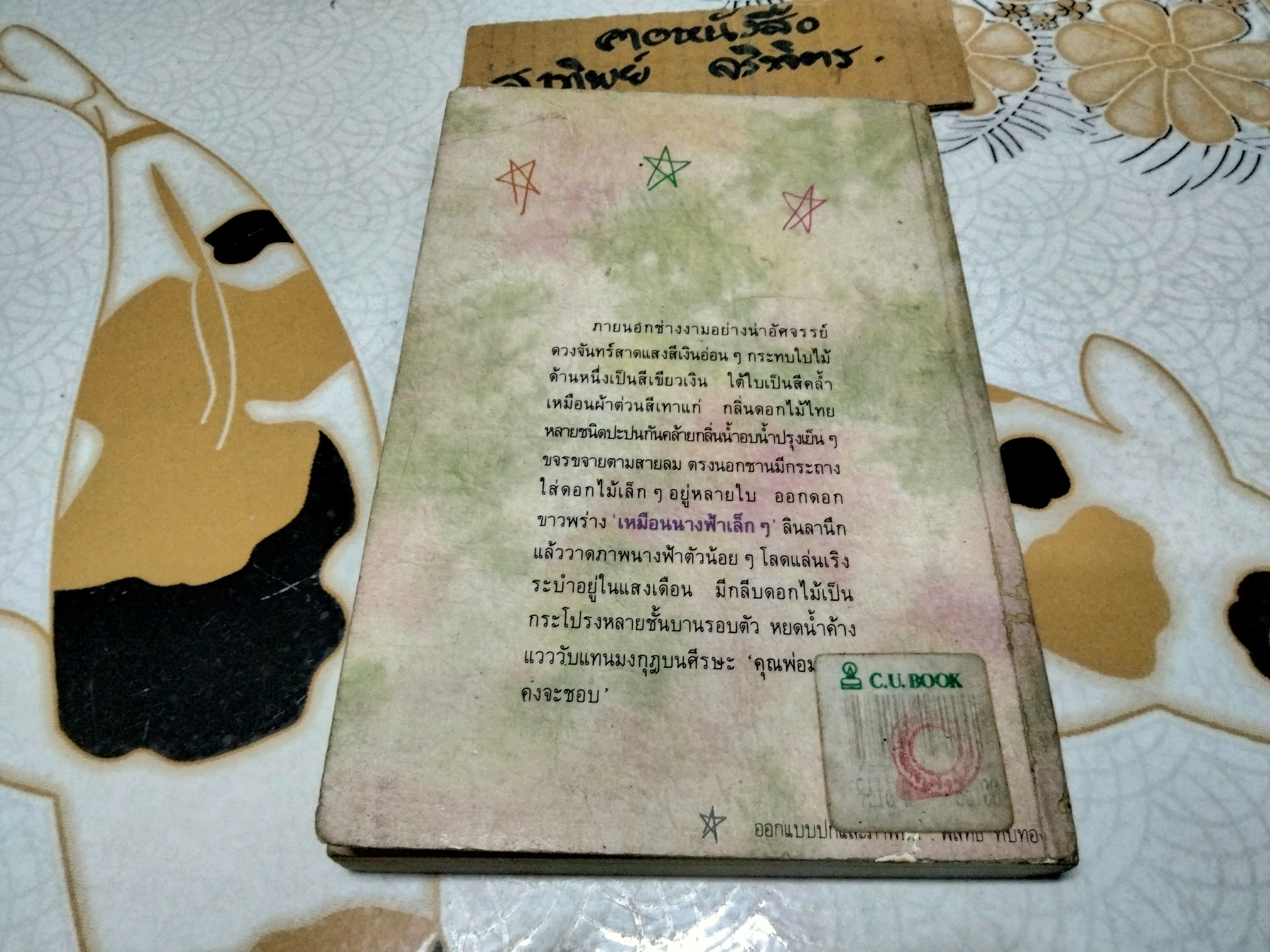 ลินลาน่ารัก (เล่มเดียวจบ) ว. วินิจฉัยกุล **ตำหนิ มีรอยมอดกินที่สันหนังสือ (ตามรูป)