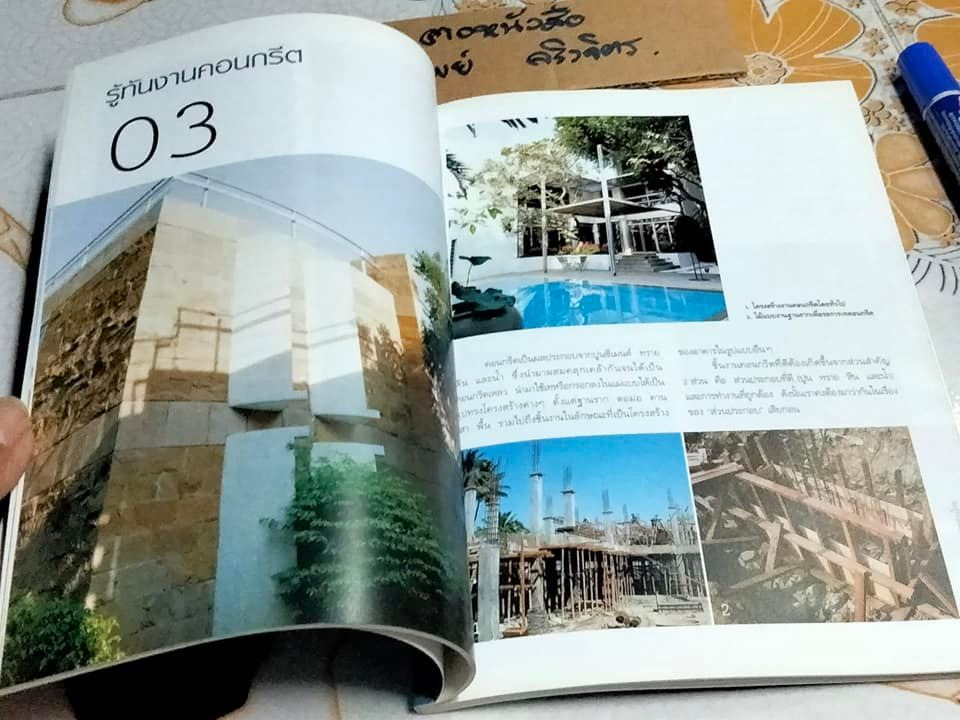 รู้ทันงานก่อสร้าง โดย ศักดา ประสานไทย (พิมพ์ครั้งแรก พ.ศ 2551) **สินค้าหมด**