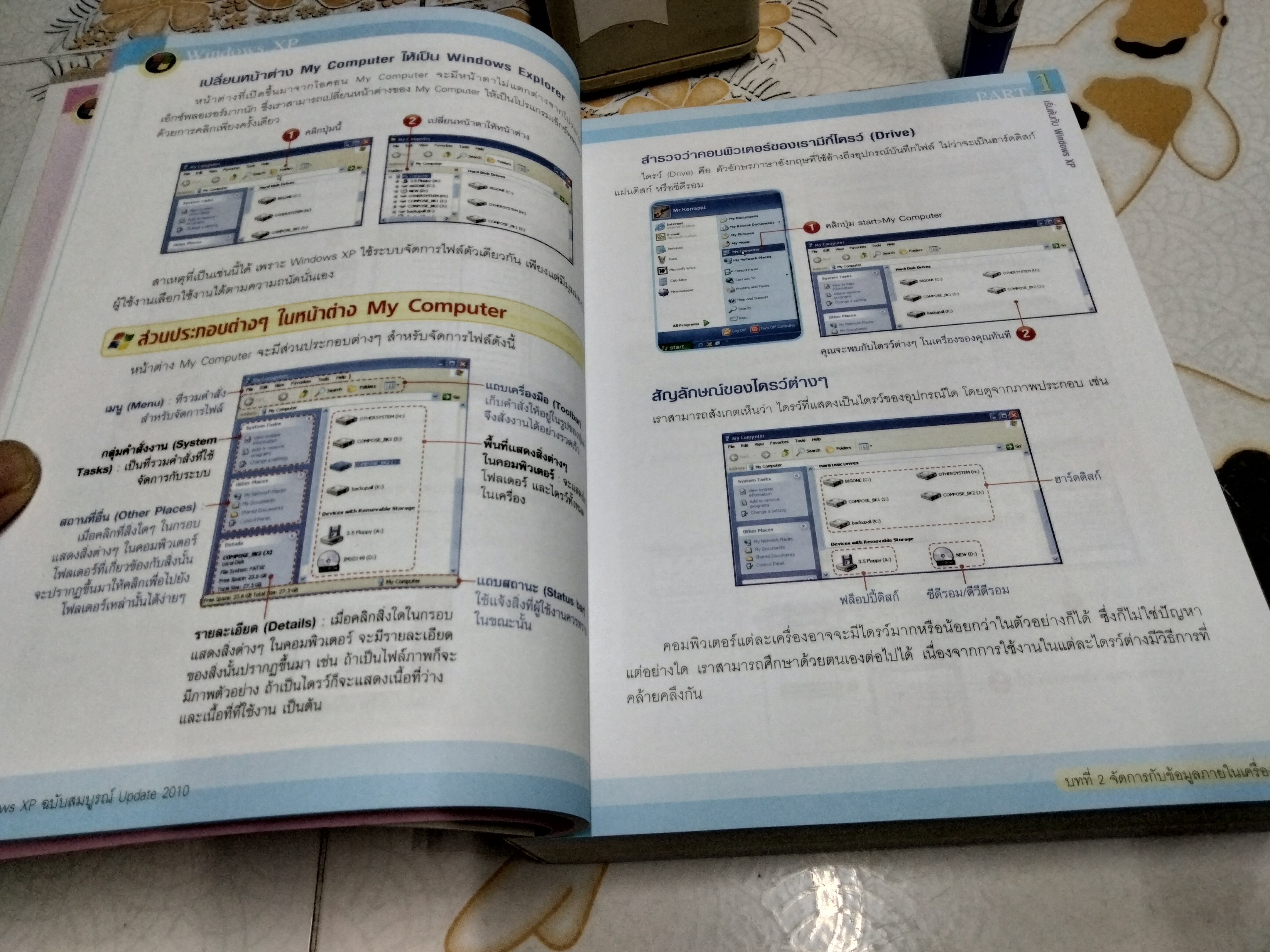 คู่มือ windows XP 2010 ฉบับสมบูรณ์