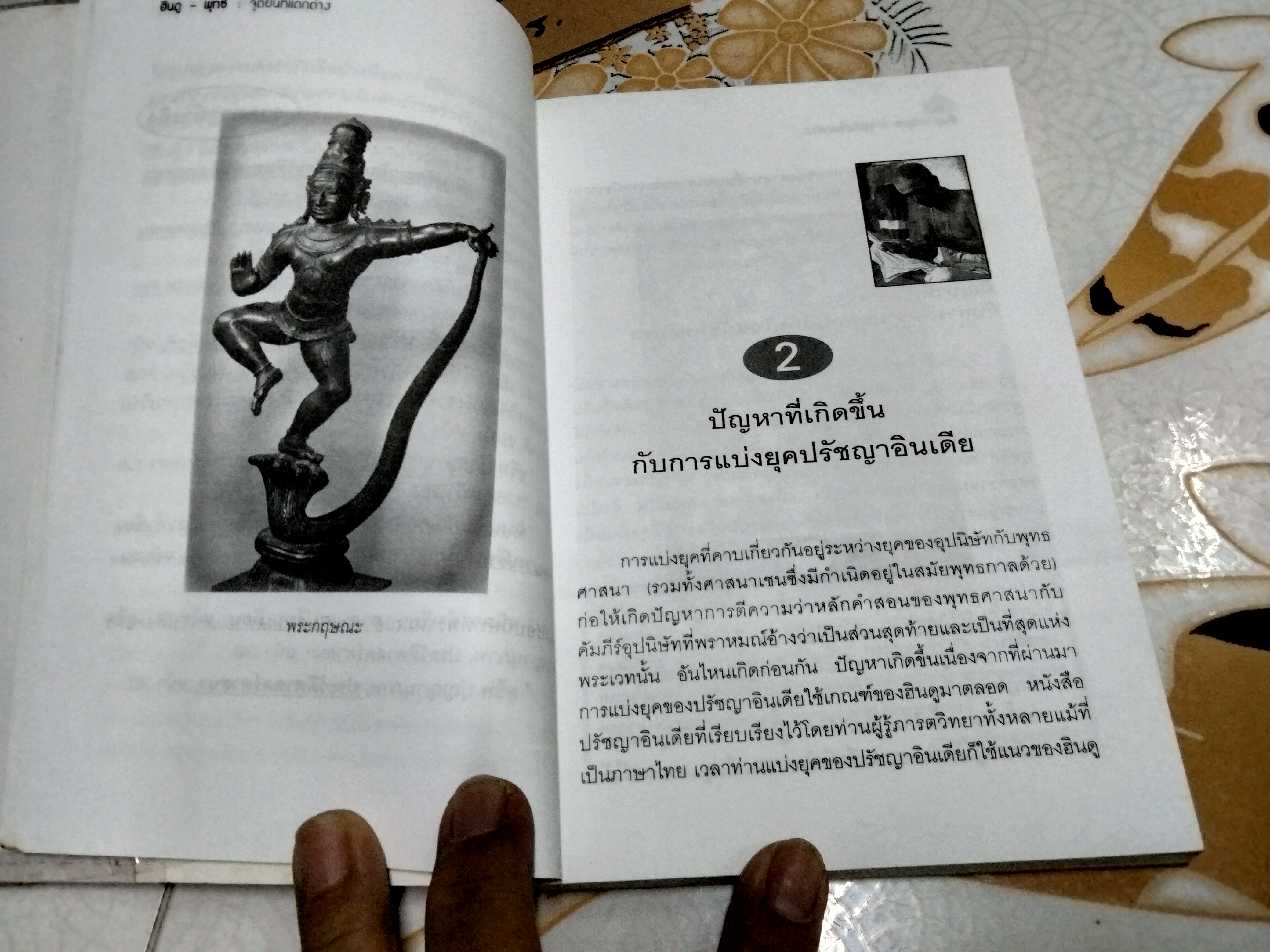 ฮินดู - พุทธ จุดยืนที่แตกต่าง โดย สุมาลี มหณรงค์ชัย พิมพ์ครั้งแรก พ.ศ.2546 **สินค้าหมด**