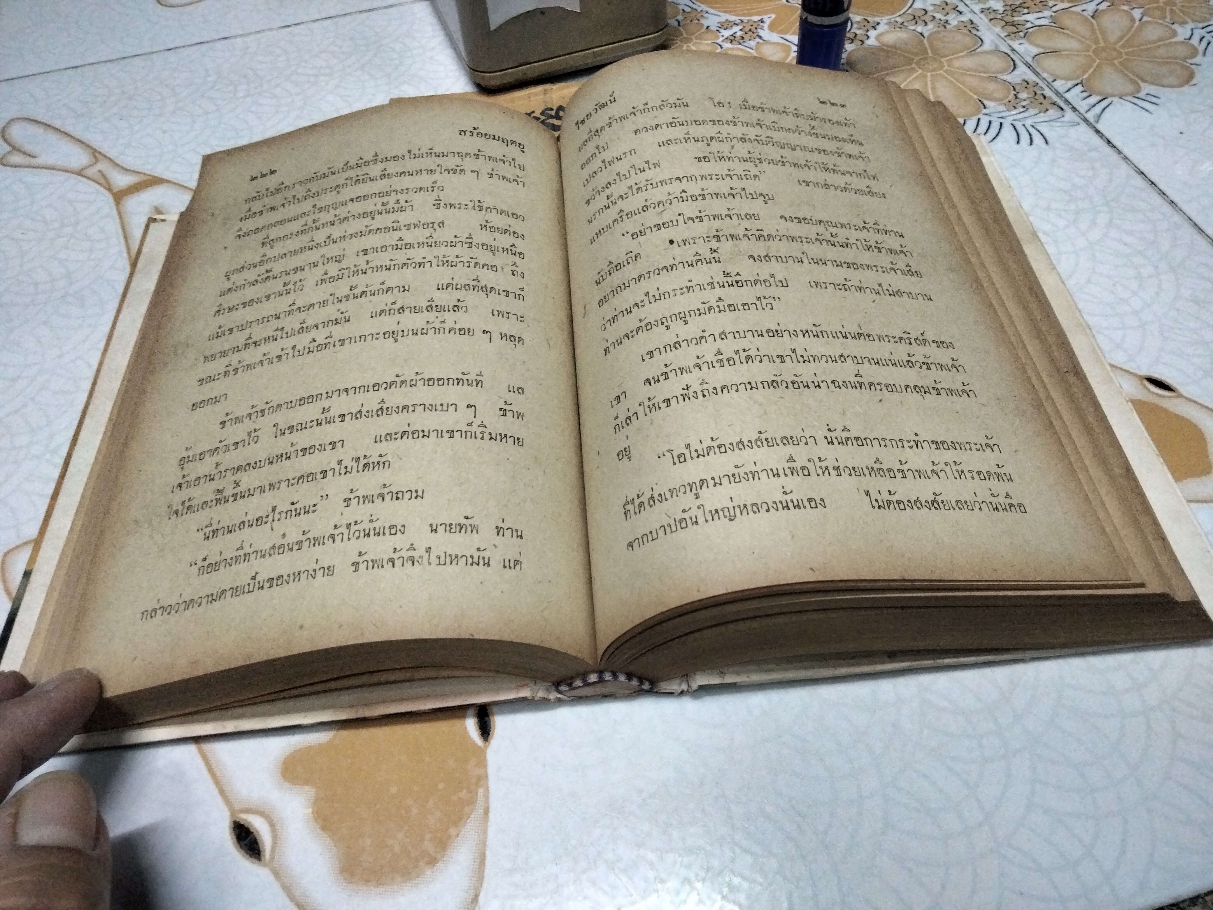 สร้อยมฤตยู (The Wanderer’s Necklace)/ เซอร์ เอช. ไรเดอร์ แฮกการ์ด เขียน, ไชยวัฒน์ แปล **หนังสือมีคราบน้ำ ปกหลังมีรอยถลอกลอก