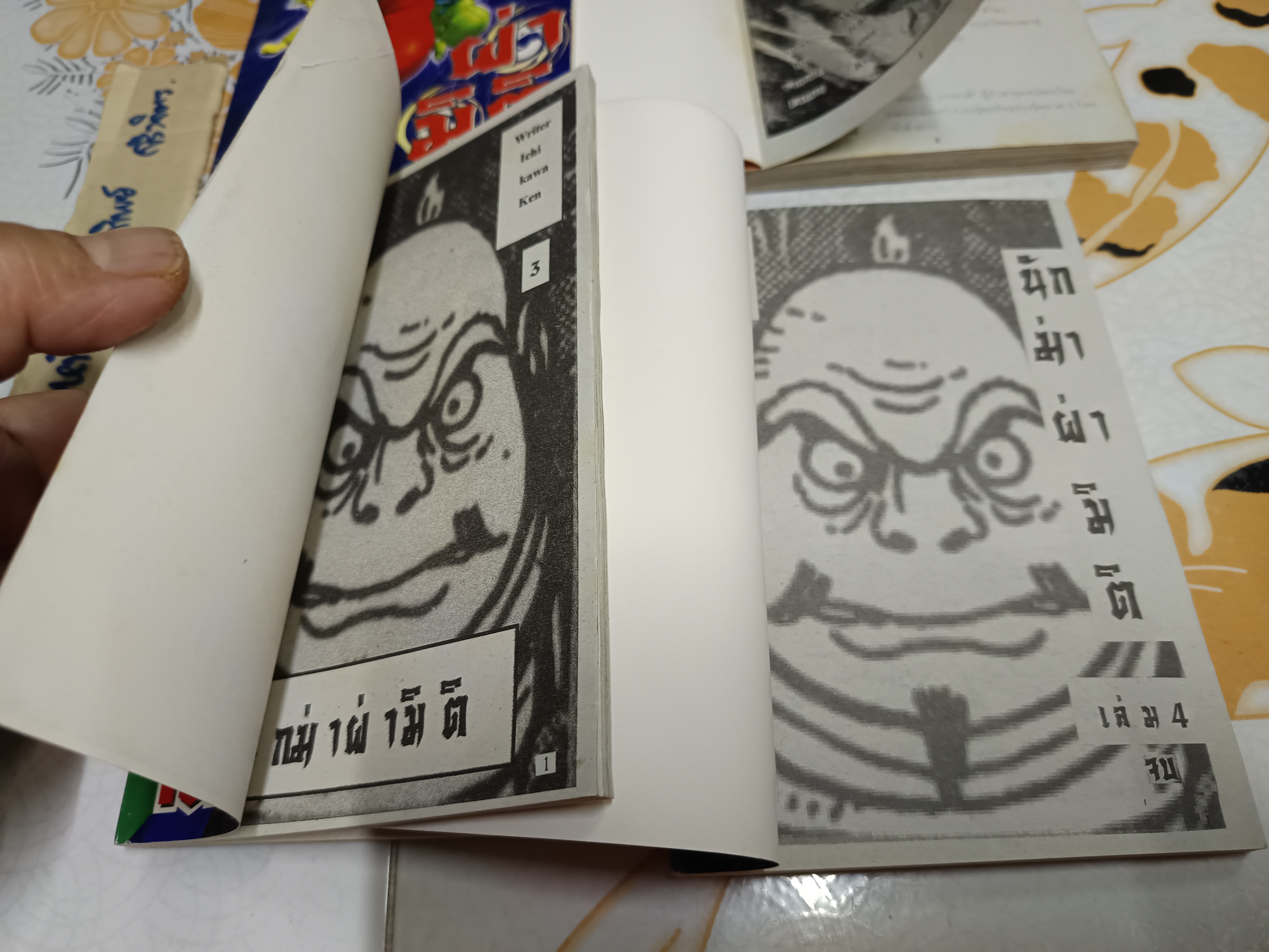 นักฆ่าผ่ามิติ (4 เล่มจบ ) ISHIKAWA KEN