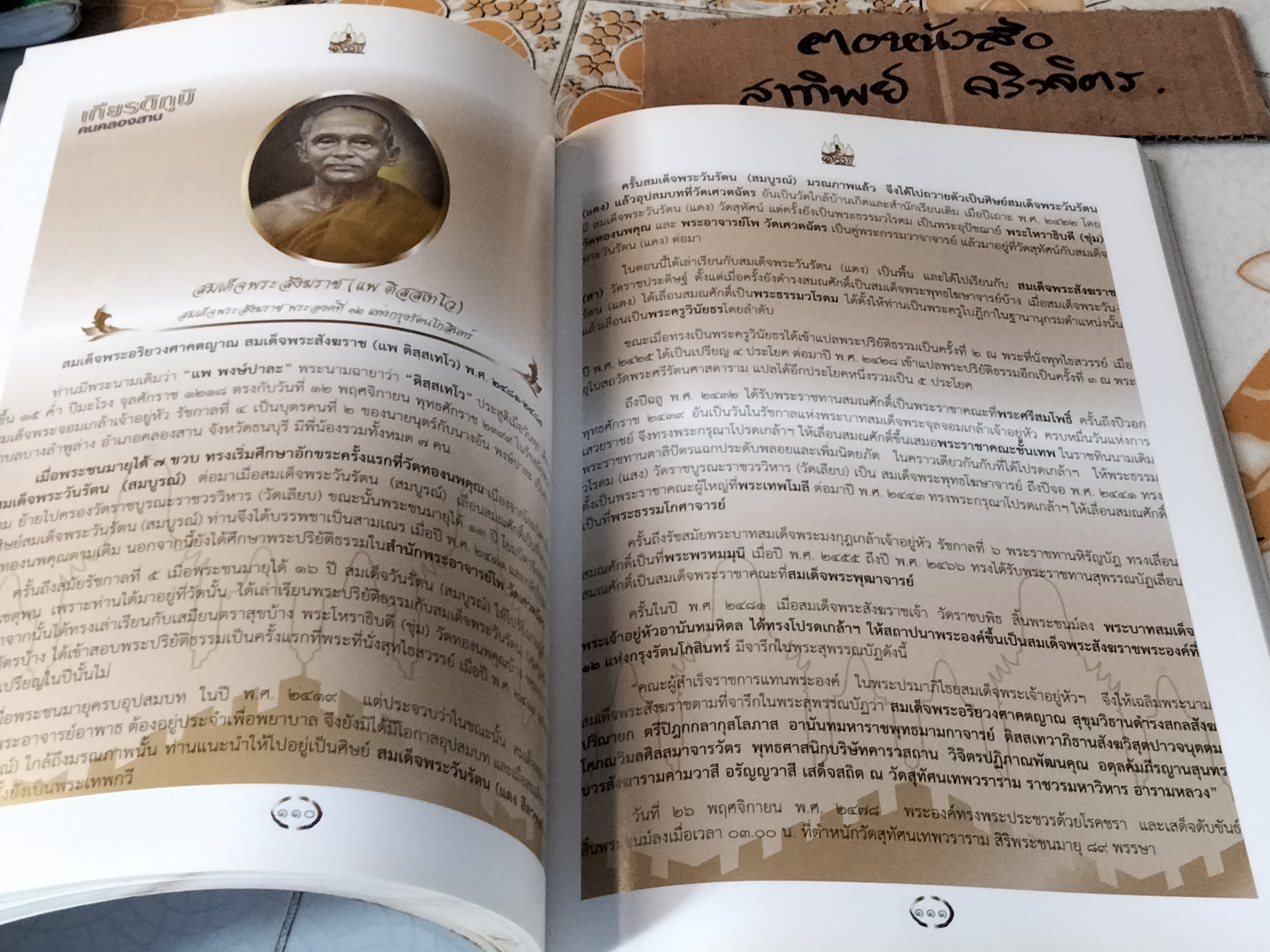 สมโภช 100 ปี เขตคลองสาน **สินค้าหมด**