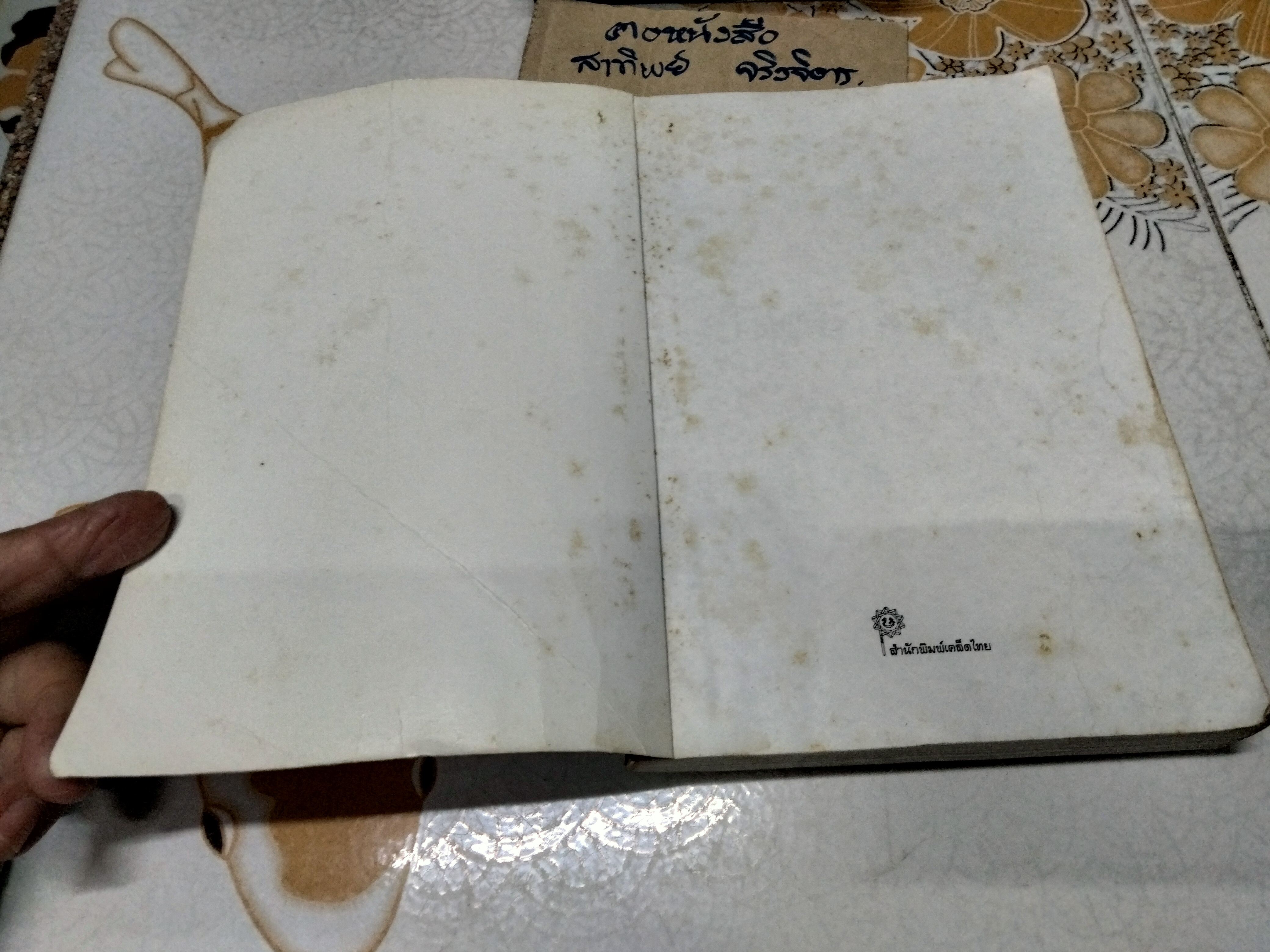 ใต้หล้าฟ้าหลั่ง โดย มาลา คำจันทร์ - นวนิยาย ตำนานแห่งความลี้ลับจากป่าเขาลำเนาไพร