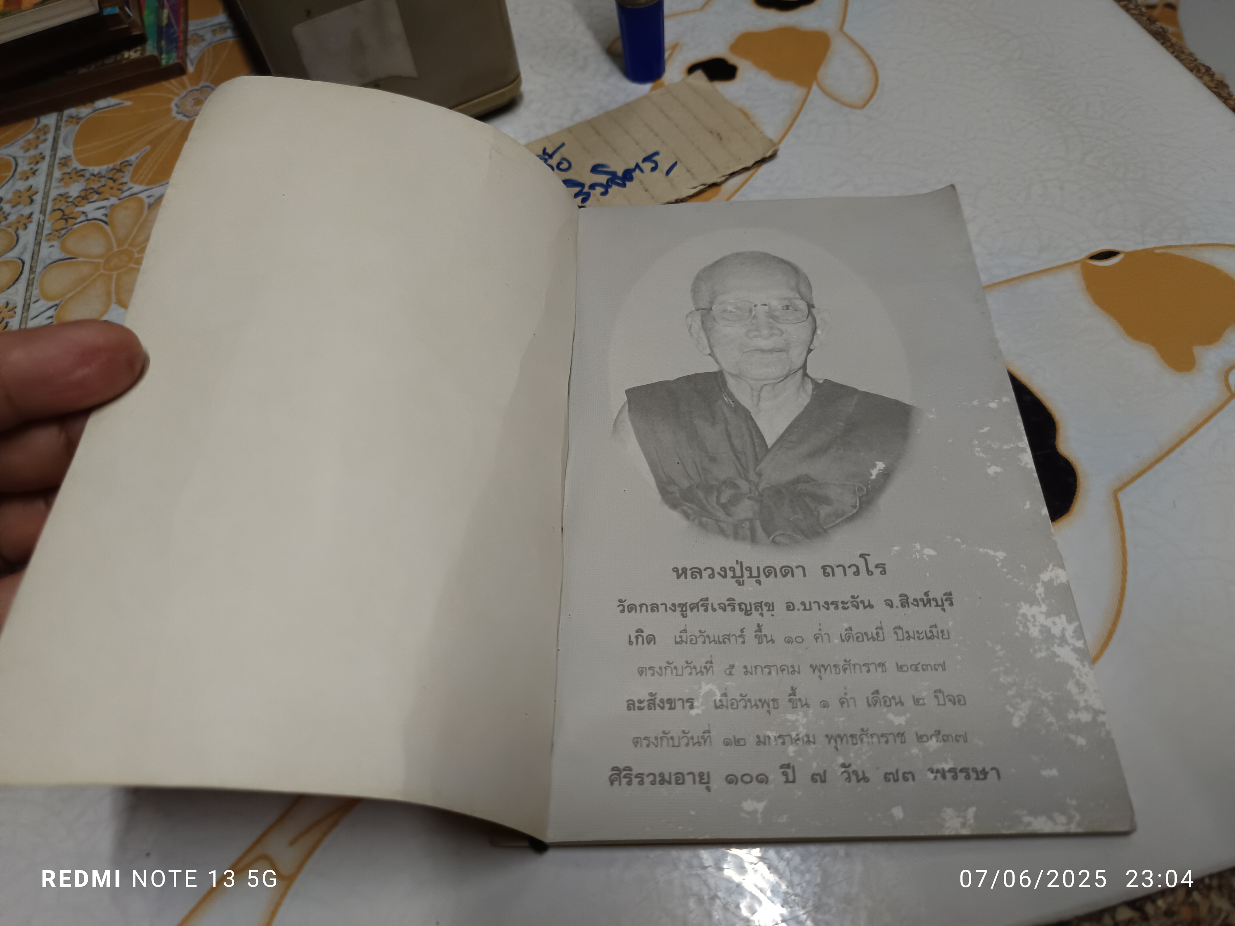หลวงปู่สอนศิษย์ ที่ระลึกวันละสังขาร หลวงปู่บุดดา ถาวโร เมื่อวันพุธที่ 12 มกราคม 2537 **สินค้าหมด**