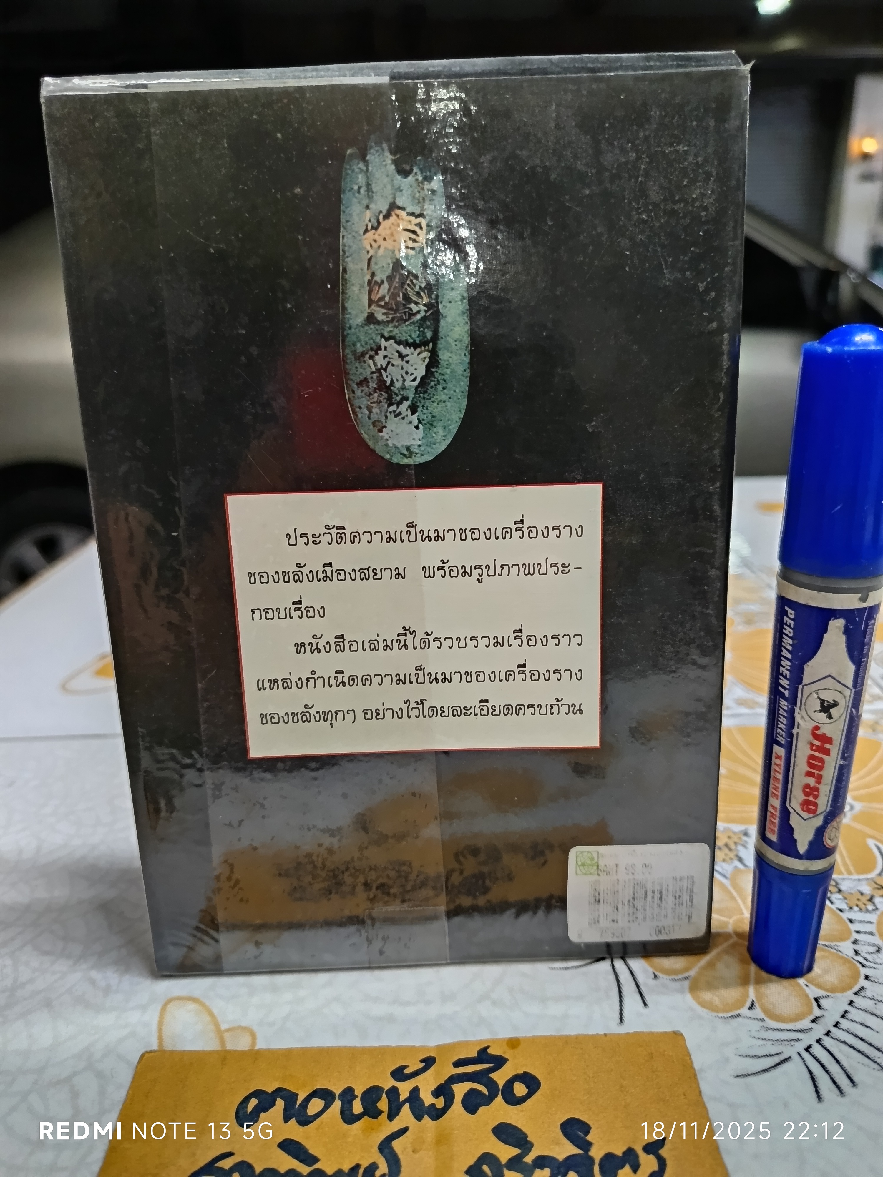 สุดยอดเครื่องรางของขลัง เรียบเรียงโดย พุทโธ สุโขทัย