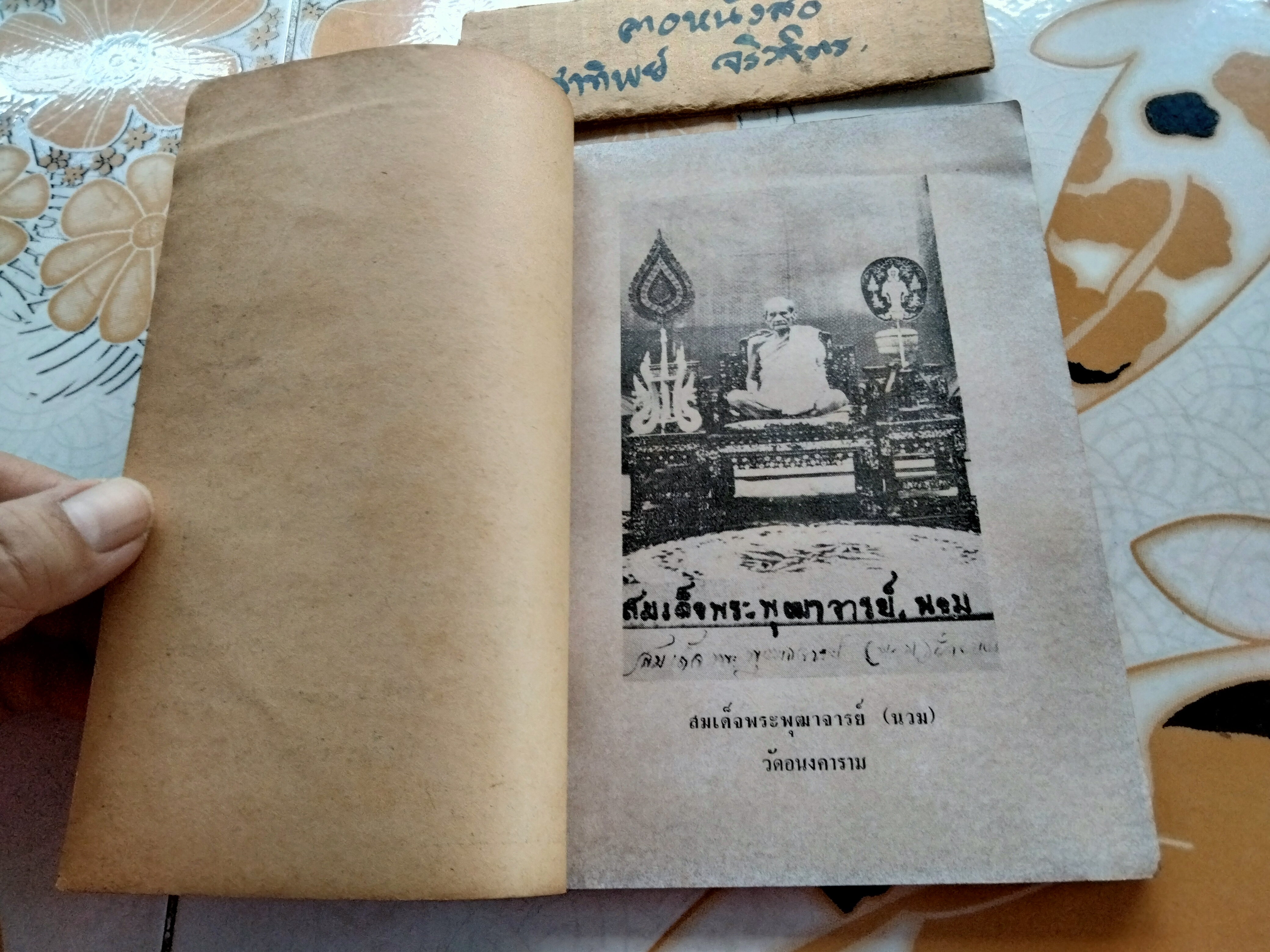 เหรียญ พุทธคุณ ธรรมคุณ สังฆคุณ เล่ม 9 หน้าปก อ.นวม วัดอนงค์ โดย เฉลียว จันรทรัพย์ ปี 2518