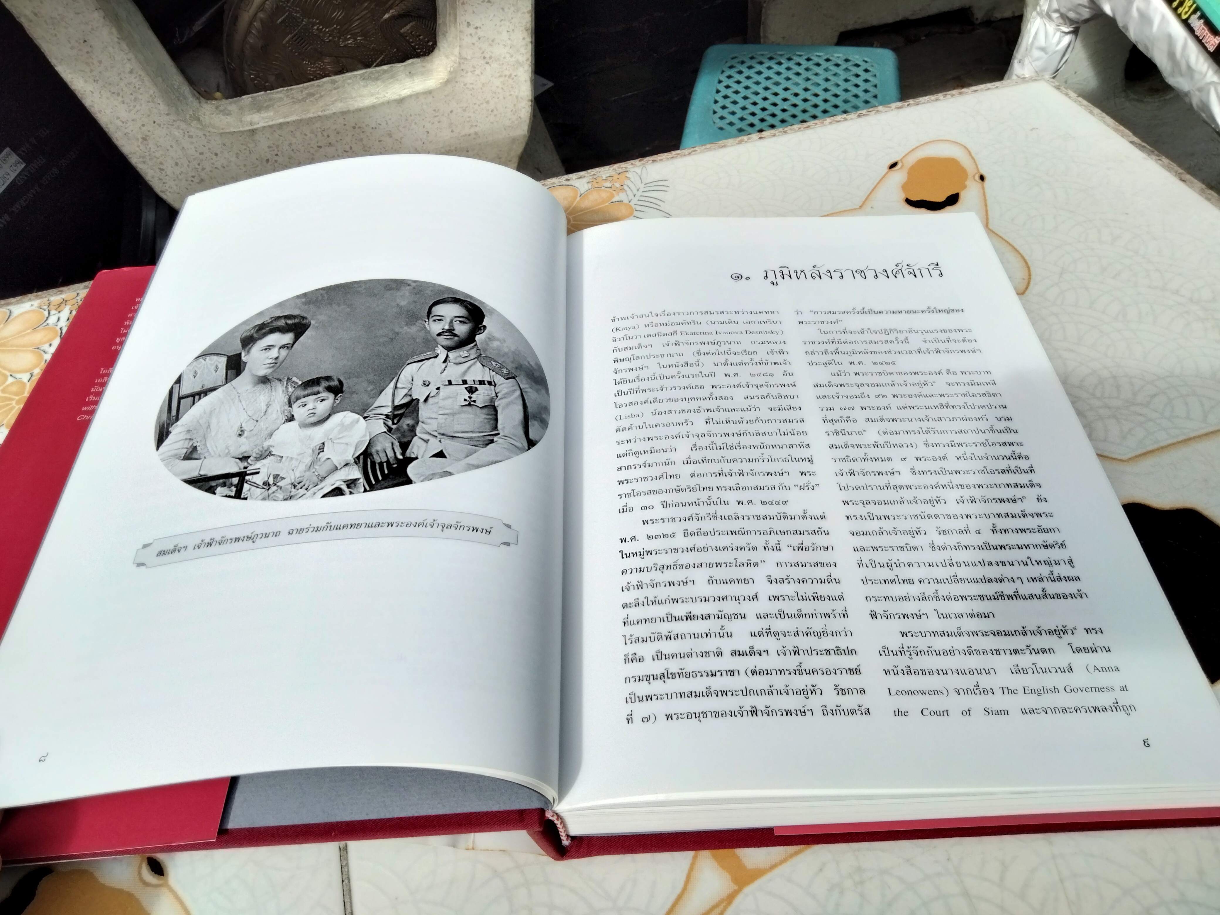 หนังสือ แคทยาและเจ้าฟ้าสยาม หม่อมราชวงศ์นริศรา จักรพงษ์ ไอลีน ฮันเตอร์/ พันขวัญ ทิพม่อม แปล ฉบับพิมพ์ครั้งที่ 3/2551 (ปกแบบแจ็คเก็ต)