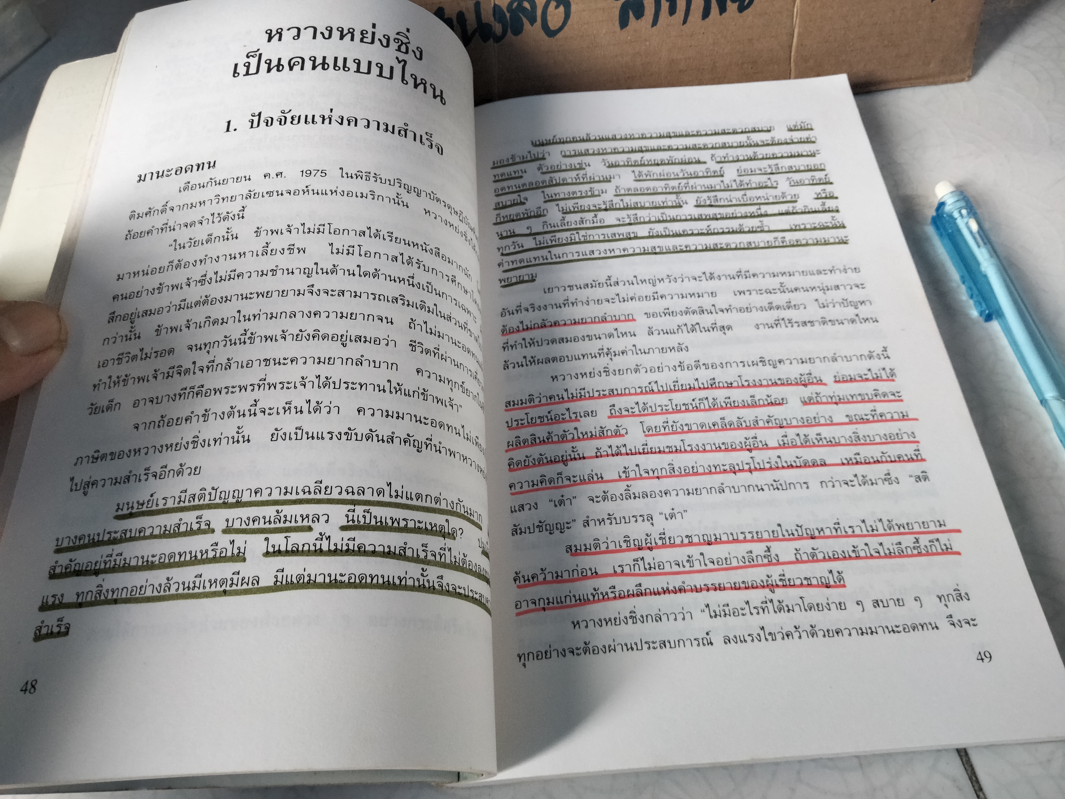 หวางหย่งชิ่ง จากสองมือเปล่าสู่ราชาพลาสติกโลก - แปลโดย วทัญญู โยนิโส,เครือวัลย์ สิทธิกนกกุล **สินค้าหมด**