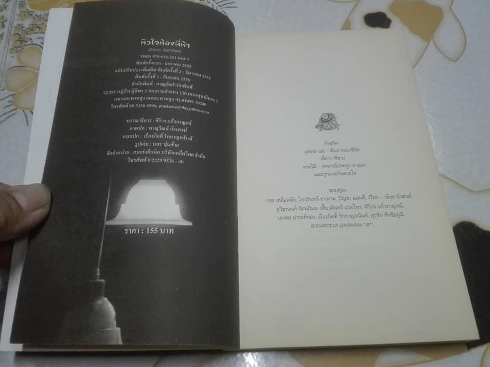 หัวใจห้องที่ห้า - อังคาร จันทาทิพย์ (หนังสือกวีซีไรต์ ประจำปี พ.ศ.2556) **สินค้าหมด**