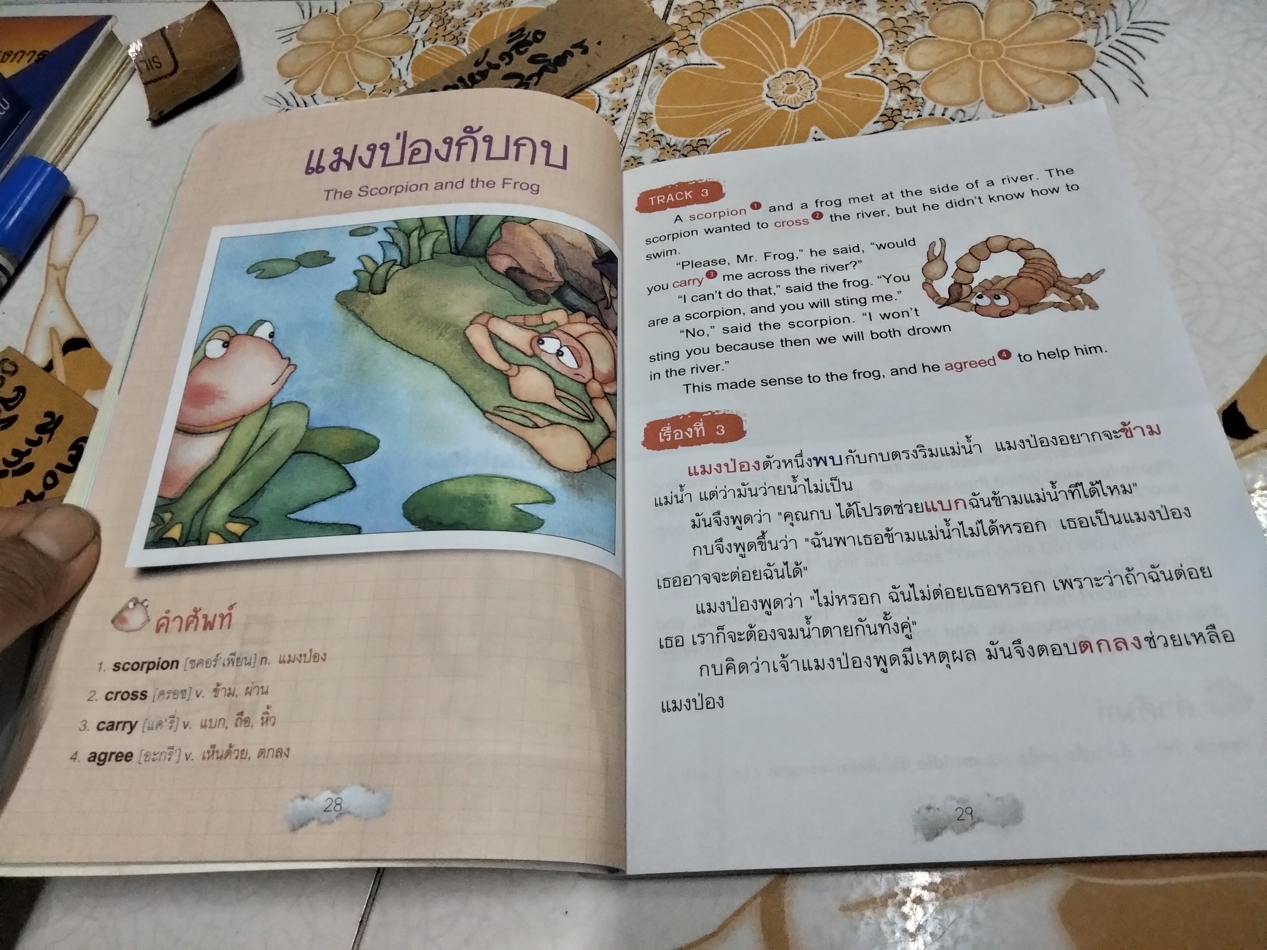 อิงลิชสุดมันนิทานอีสป Stories and Fables - (ไม่มี CD)