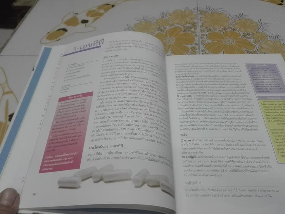 คู่มือฉลาดใช้ วิตามิน แร่ธาตุ และสมุนไพร จัดทำโดย รีดเดอร์ ไดเจสท์ **สินค้าหมด**