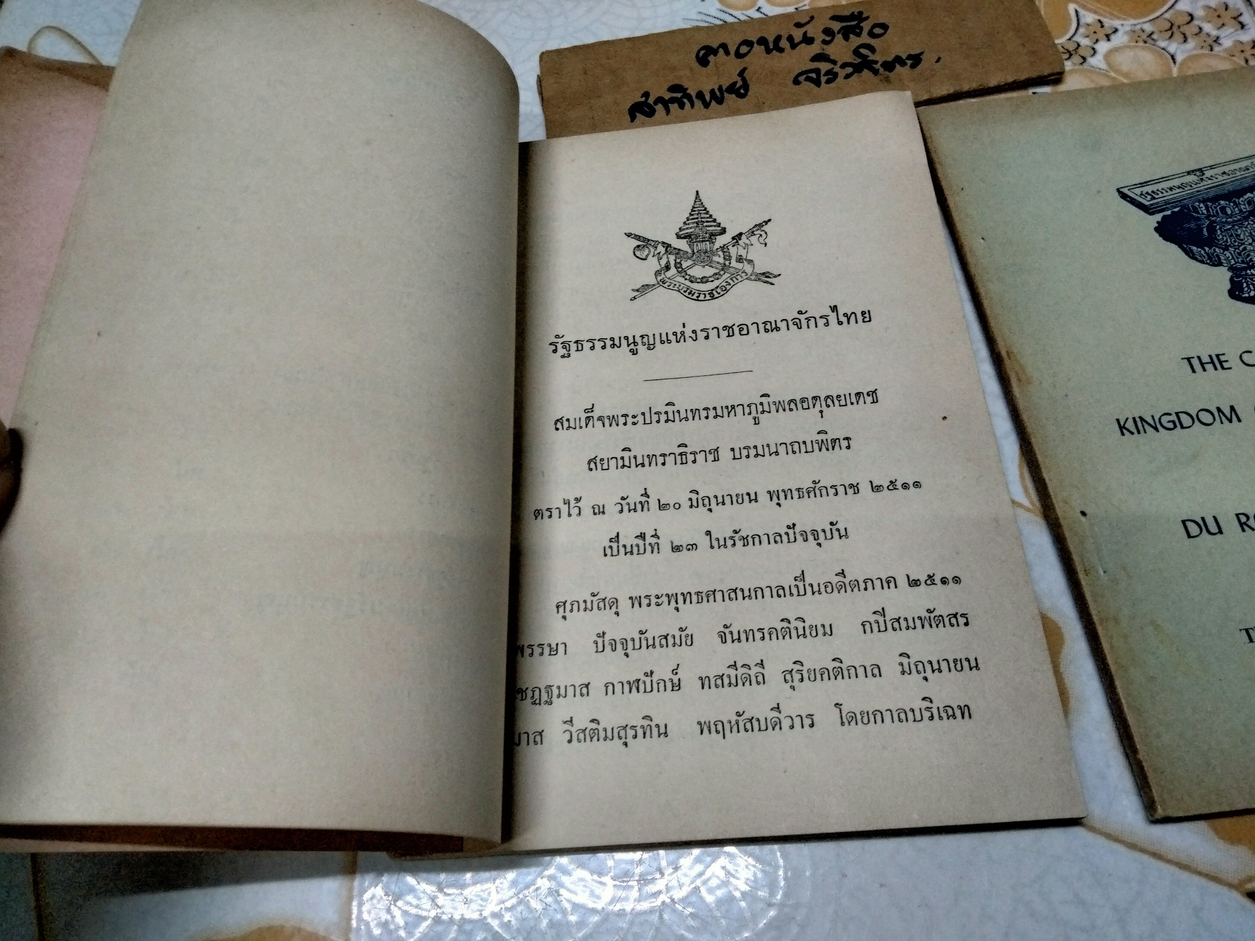 รัฐธรรมนูญแห่งราชอาณาจักรไทย และ คำแปลเป็นภาษาอังกฤษ + ฉบับ อังกฤษ - ฝรั่งเศส (รวม 2 เล่ม)