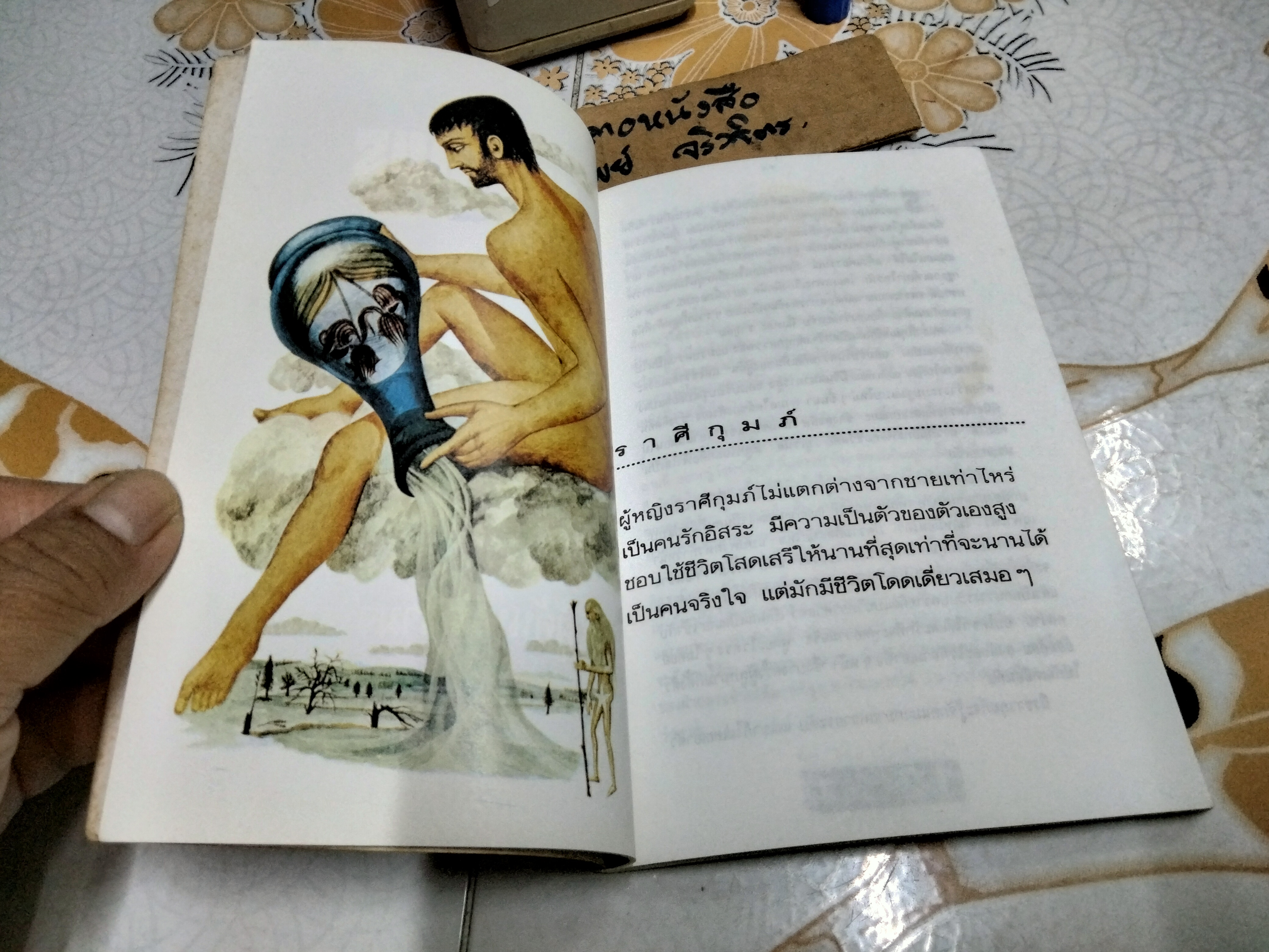ทายใจรัก 12 ราศี โดย ขุนทอง อสุนี ณ อยุธยา พิมพ์รวมเล่มครั้งแรก พ.ศ.2536 **สินค้าหมด**