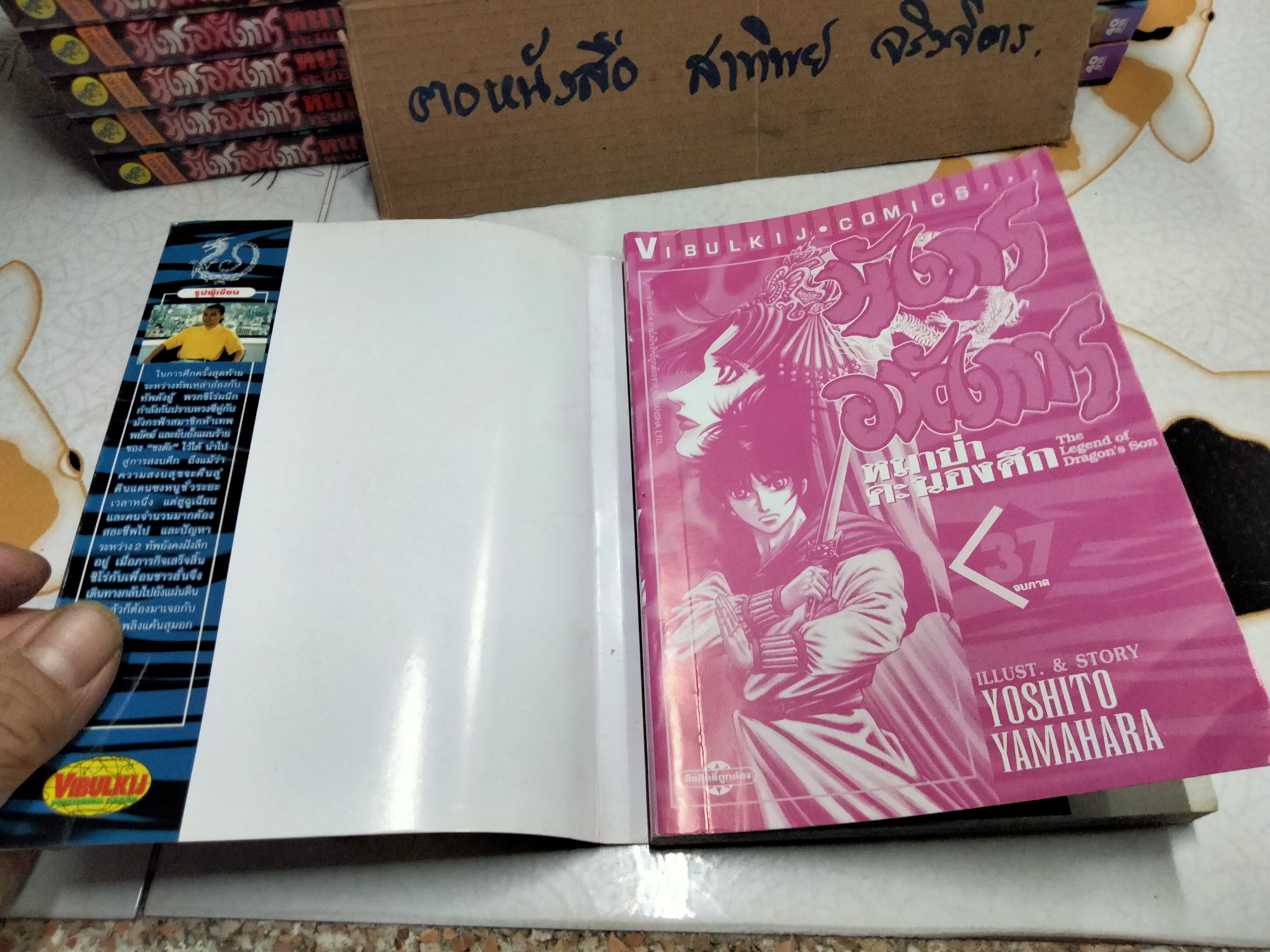 มังกรอหังการ หมาป่าคะนองศึก (37 เล่มจบครบชุด) **สินค้าหมด**