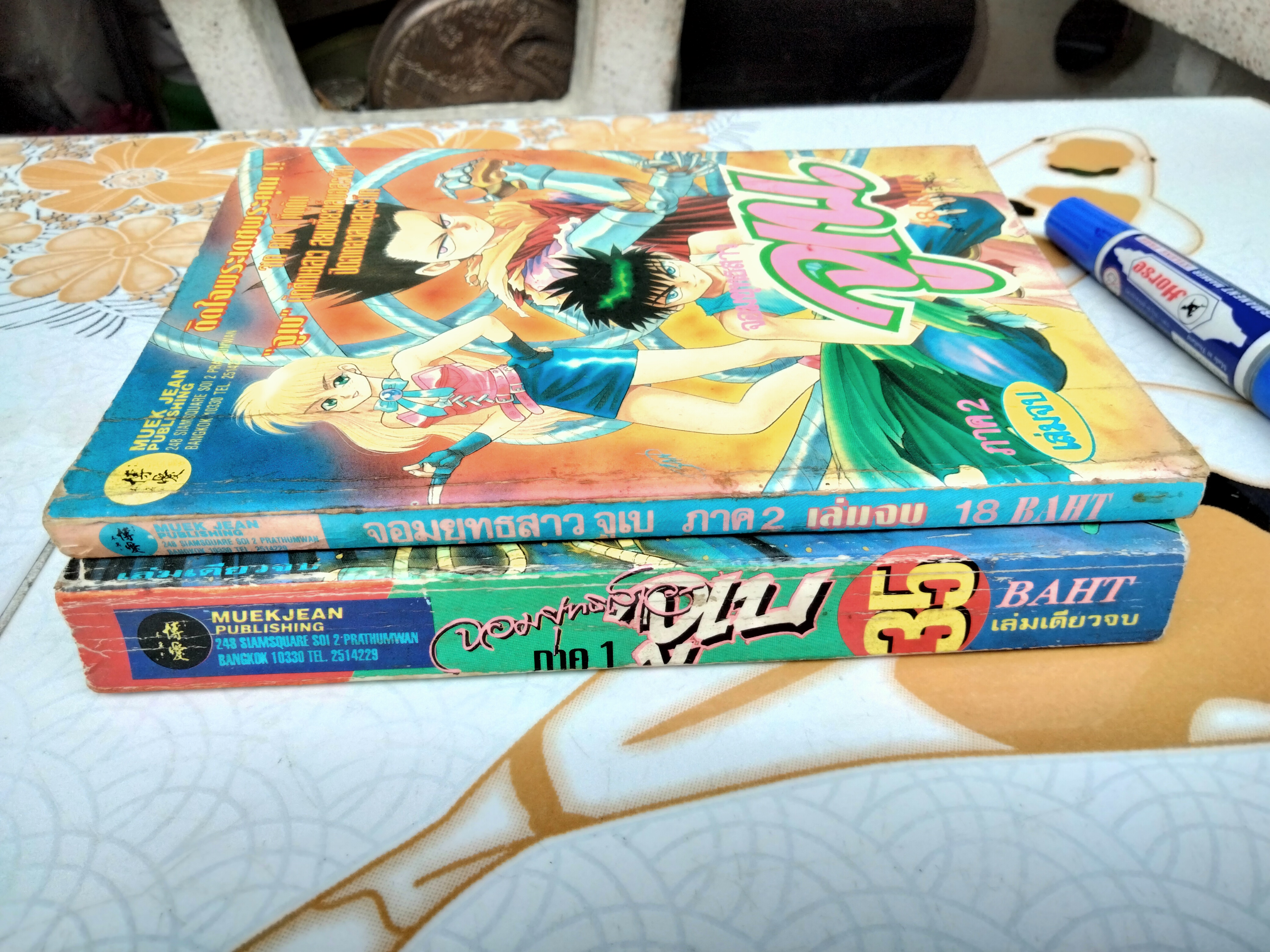 จอมยุทธสาวจูเบ (ภาค 1- 2 จบสมบูรณ์) สำนักพิมพ์หมึกจีน **สินค้าหมด**