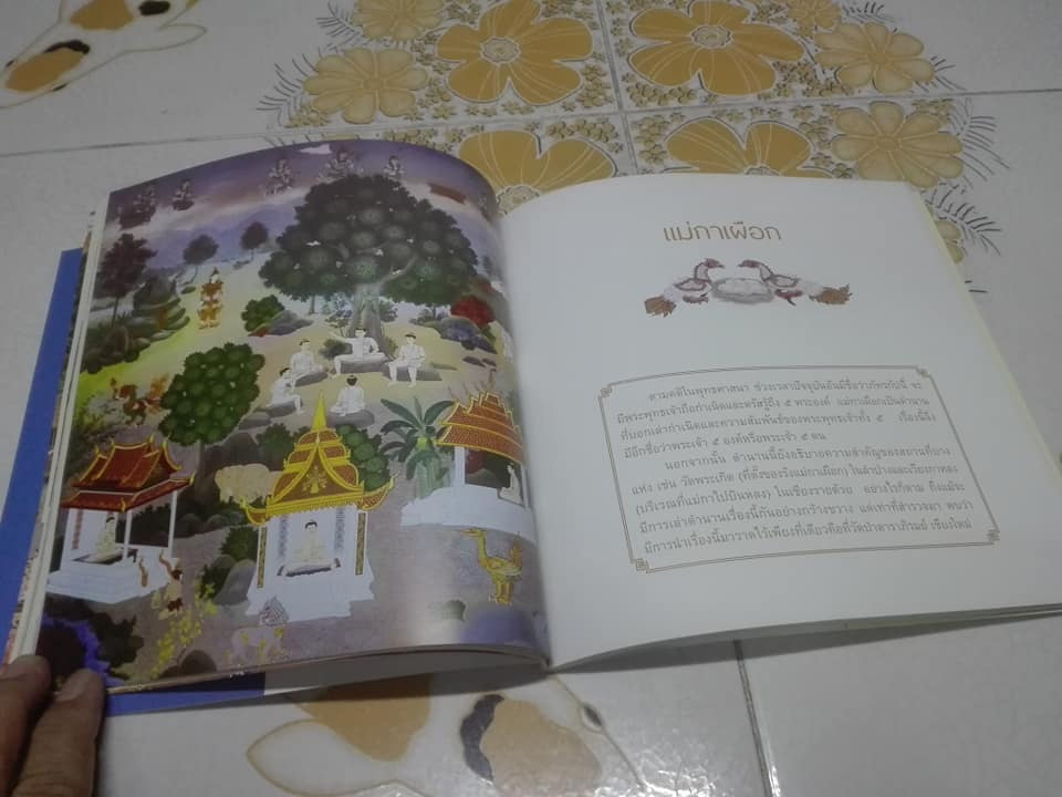 ผ่อผนัง ฟังนิทาน - โดย อู่ทอง ประศาสน์วินิจฉัย หนังสือดีสำหรับเด็ก รางวัล สพฐ.ปี 2561 **สินค้าหมด**